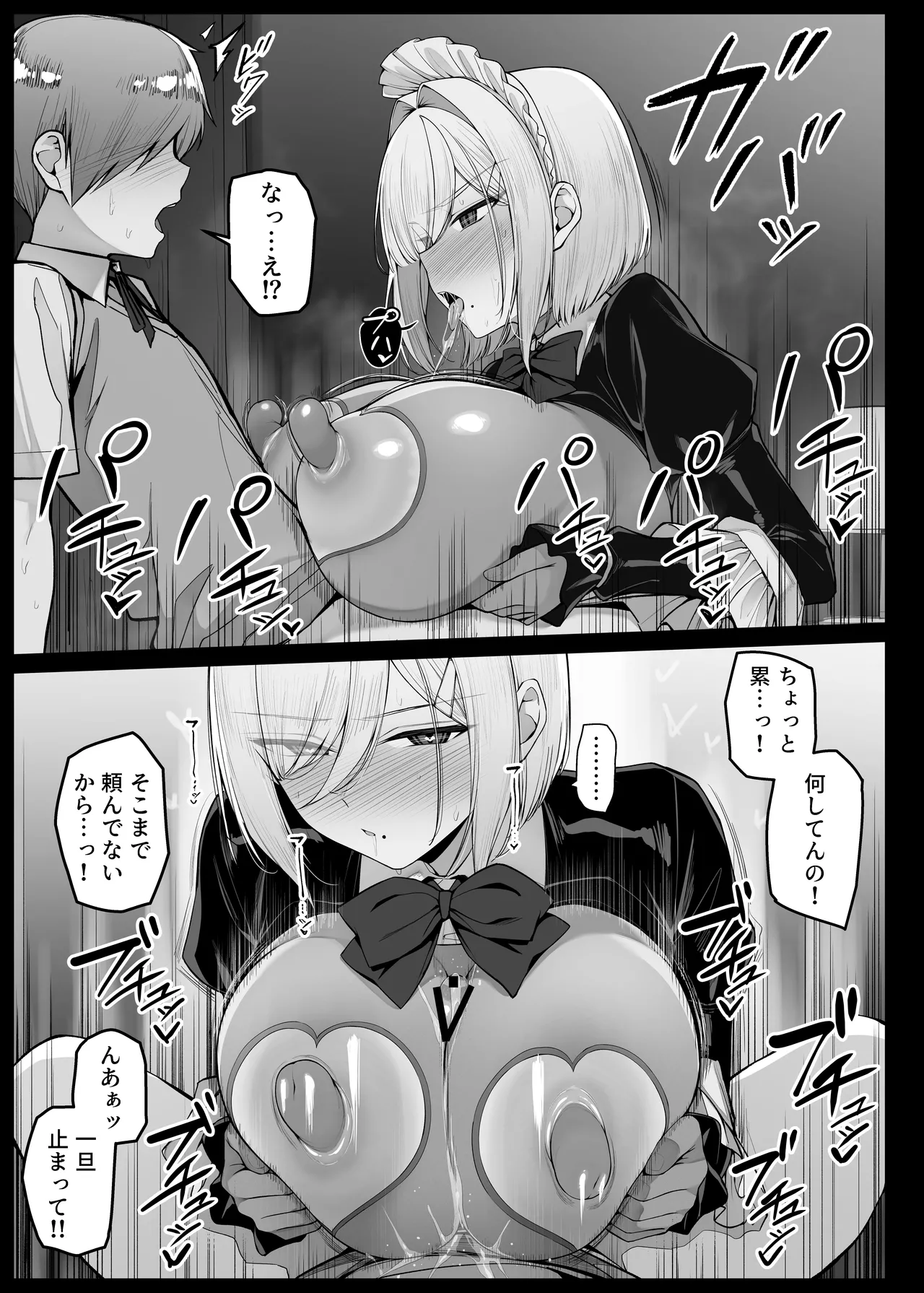 坊ちゃまに謝罪の口マンコご奉仕してくれるメイドさん EP6 Page.11