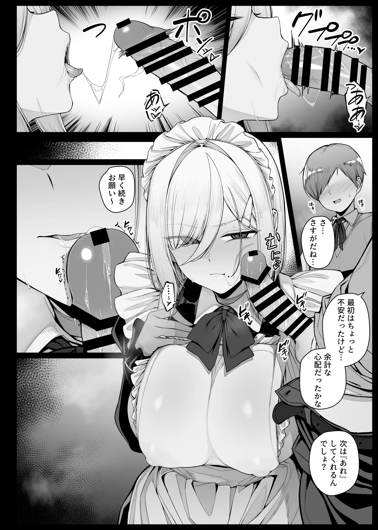坊ちゃまに謝罪の口マンコご奉仕してくれるメイドさん EP6 Page.4