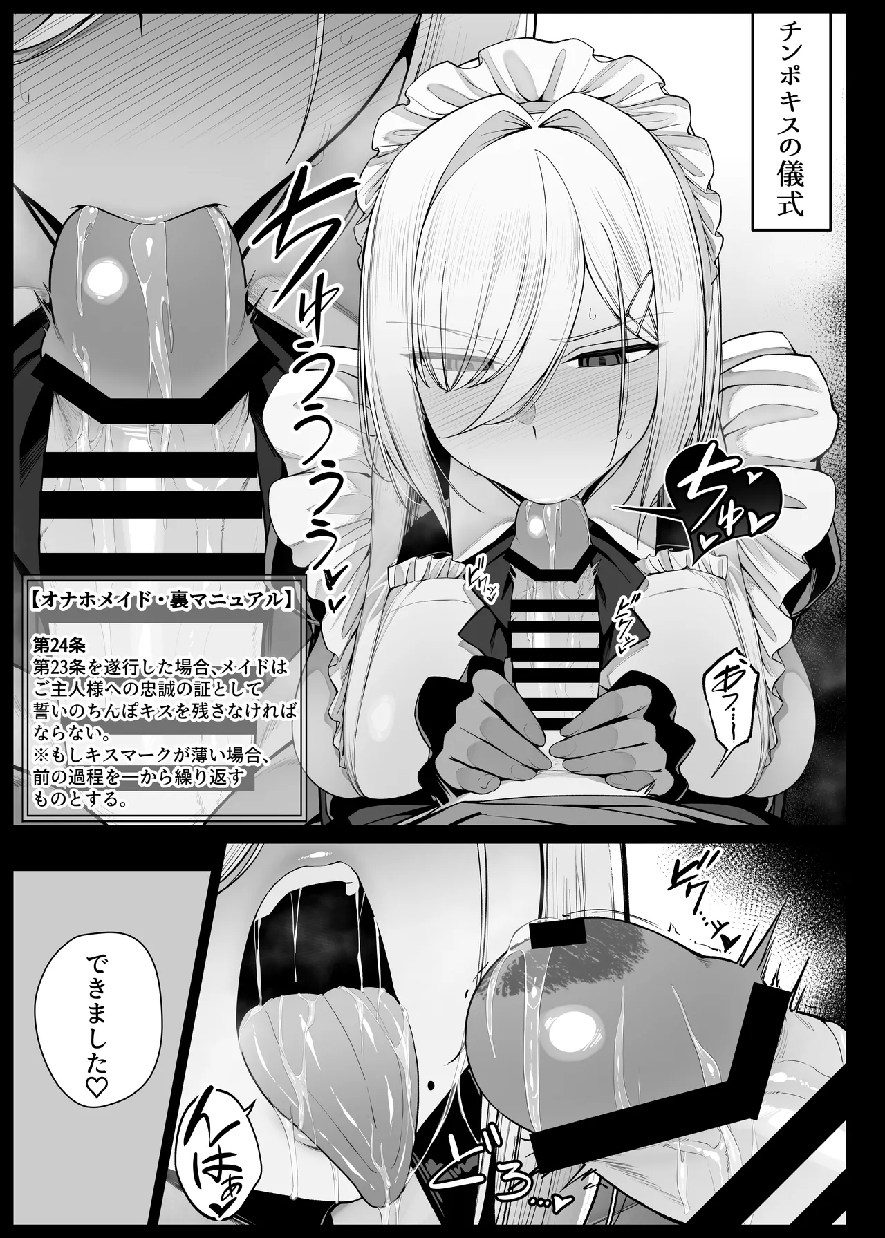 坊ちゃまに謝罪の口マンコご奉仕してくれるメイドさん EP6 Page.5