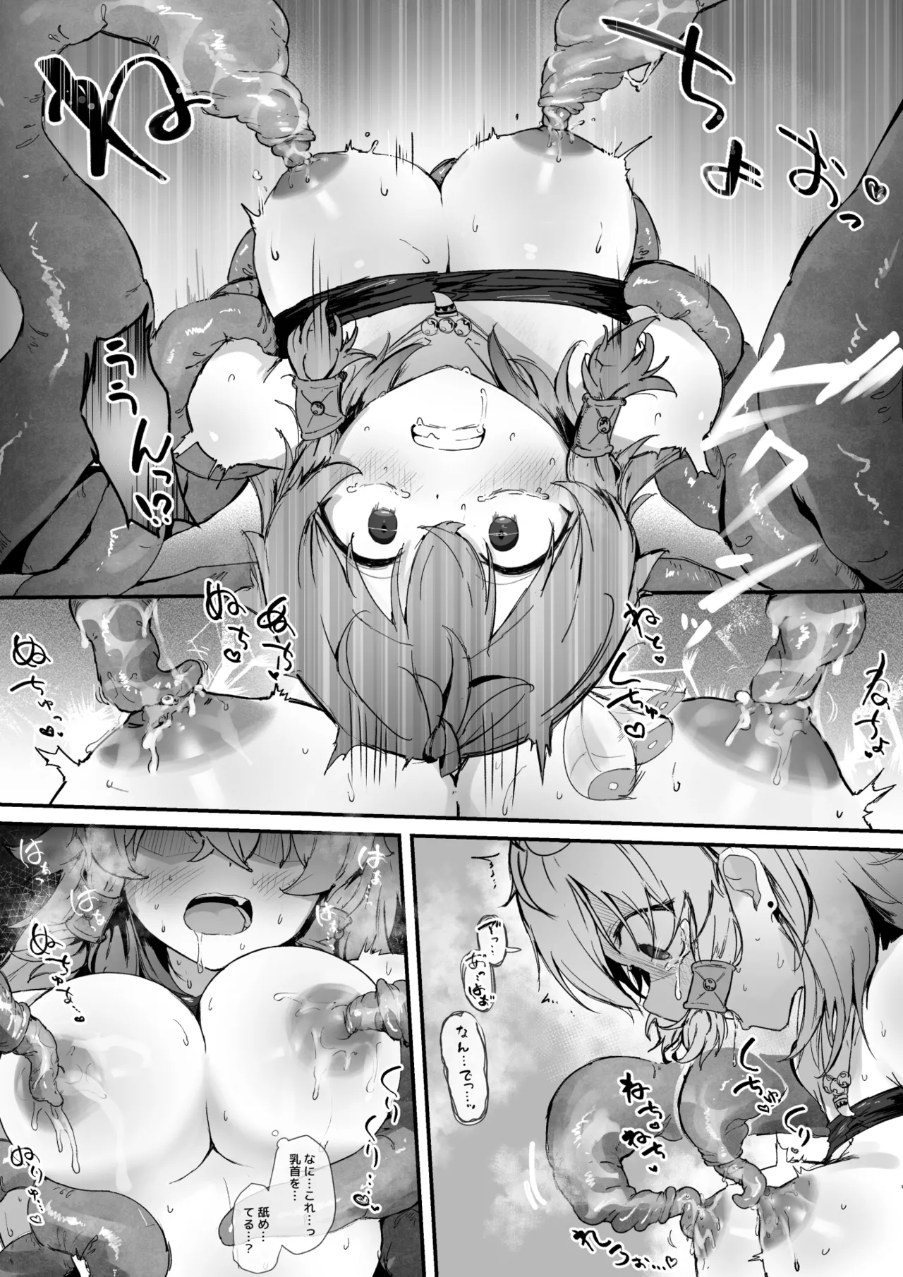 とある村娘は触手に犯される Page.10