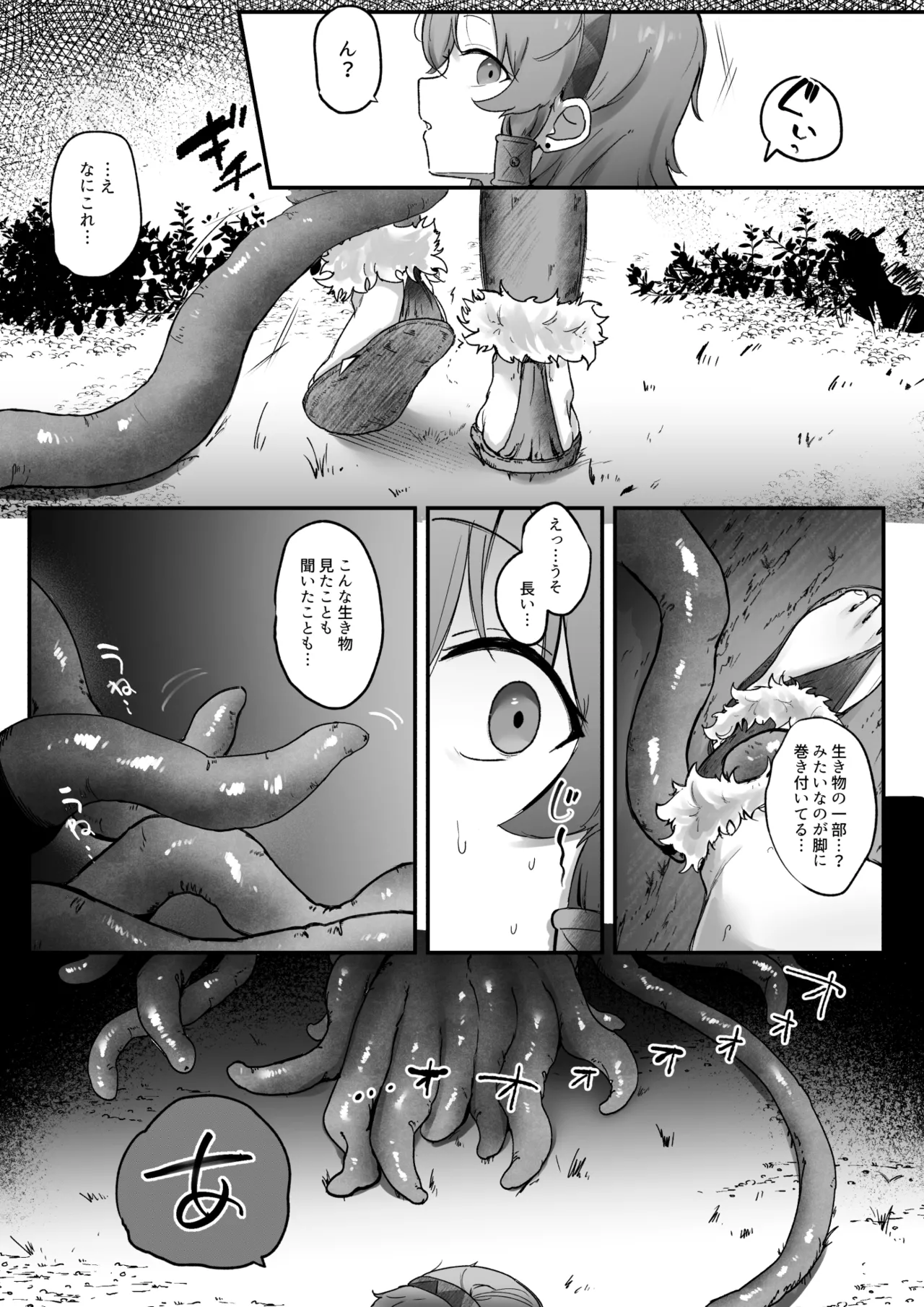 とある村娘は触手に犯される Page.4
