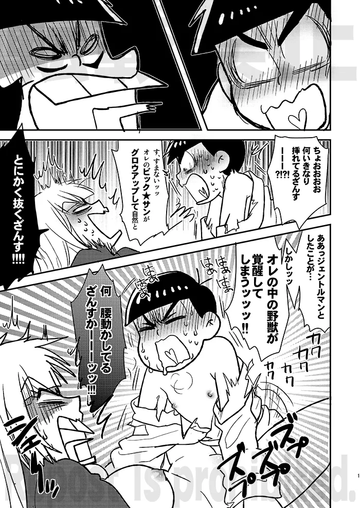レンタルカノジョアナザールート Page.12