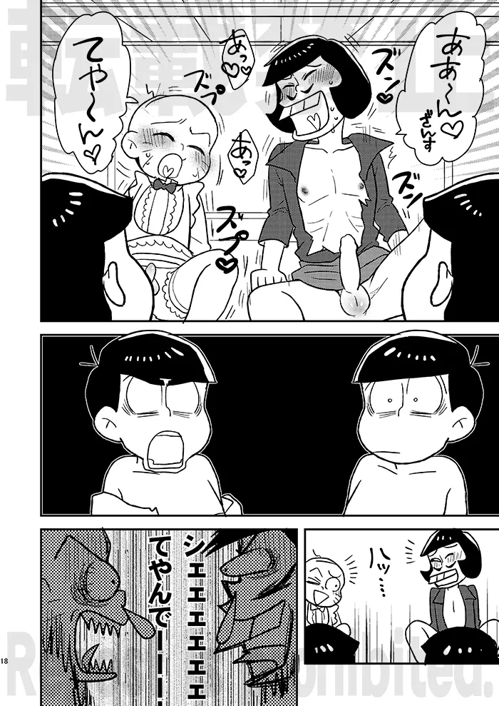 レンタルカノジョアナザールート Page.17