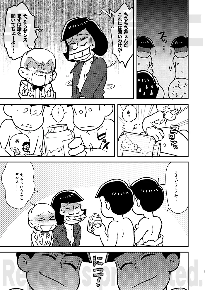 レンタルカノジョアナザールート Page.18