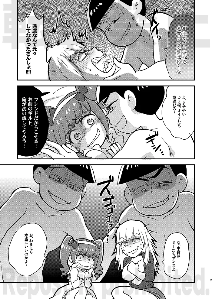 レンタルカノジョアナザールート Page.20
