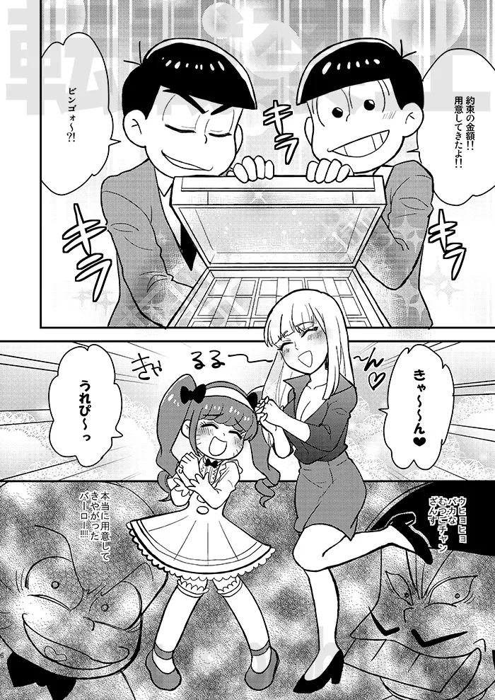 レンタルカノジョアナザールート Page.5