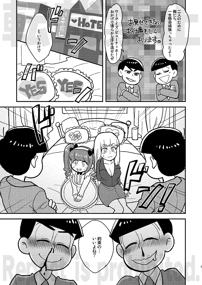 レンタルカノジョアナザールート Page.6