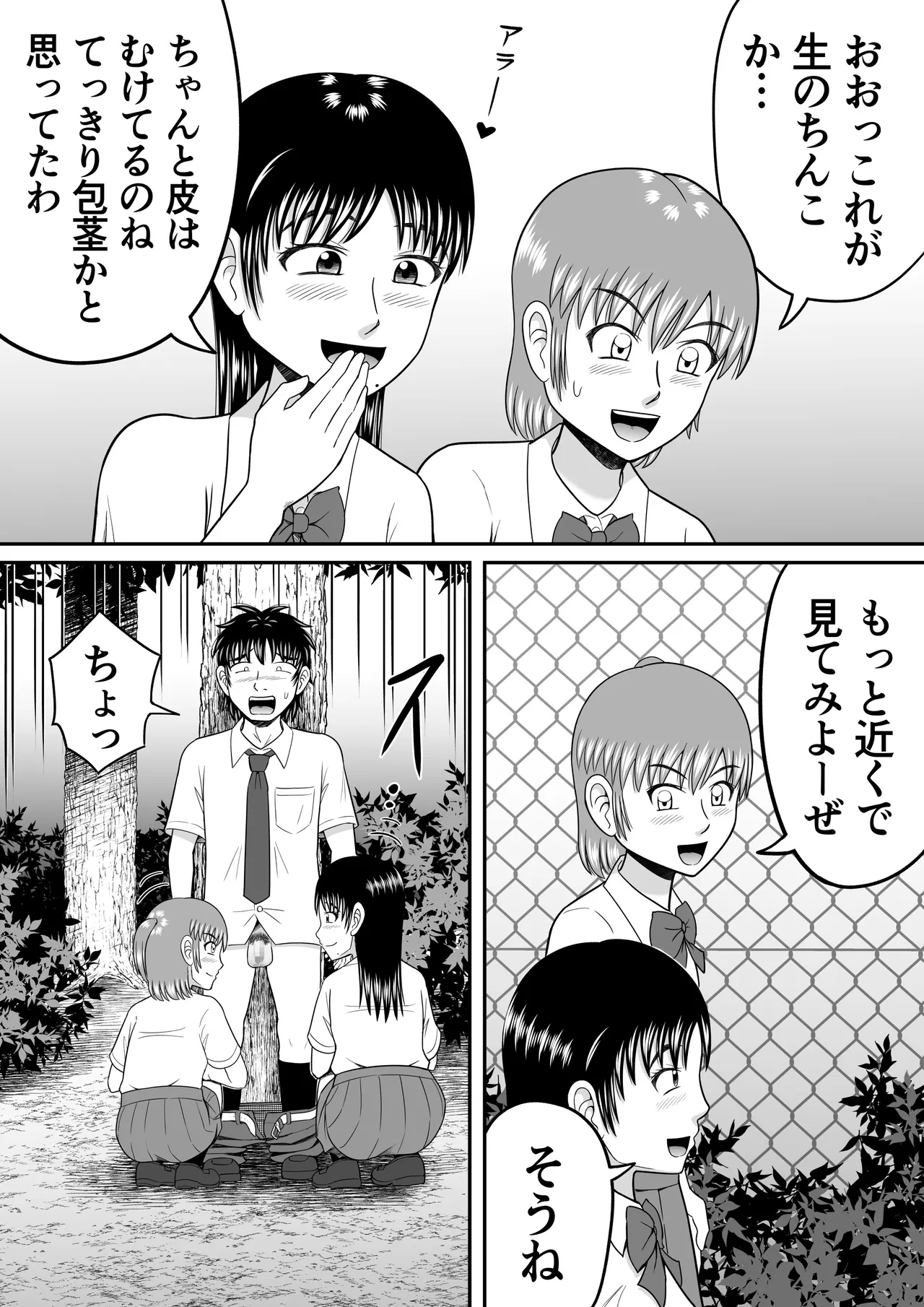 ちんこ見せてよ Page.10