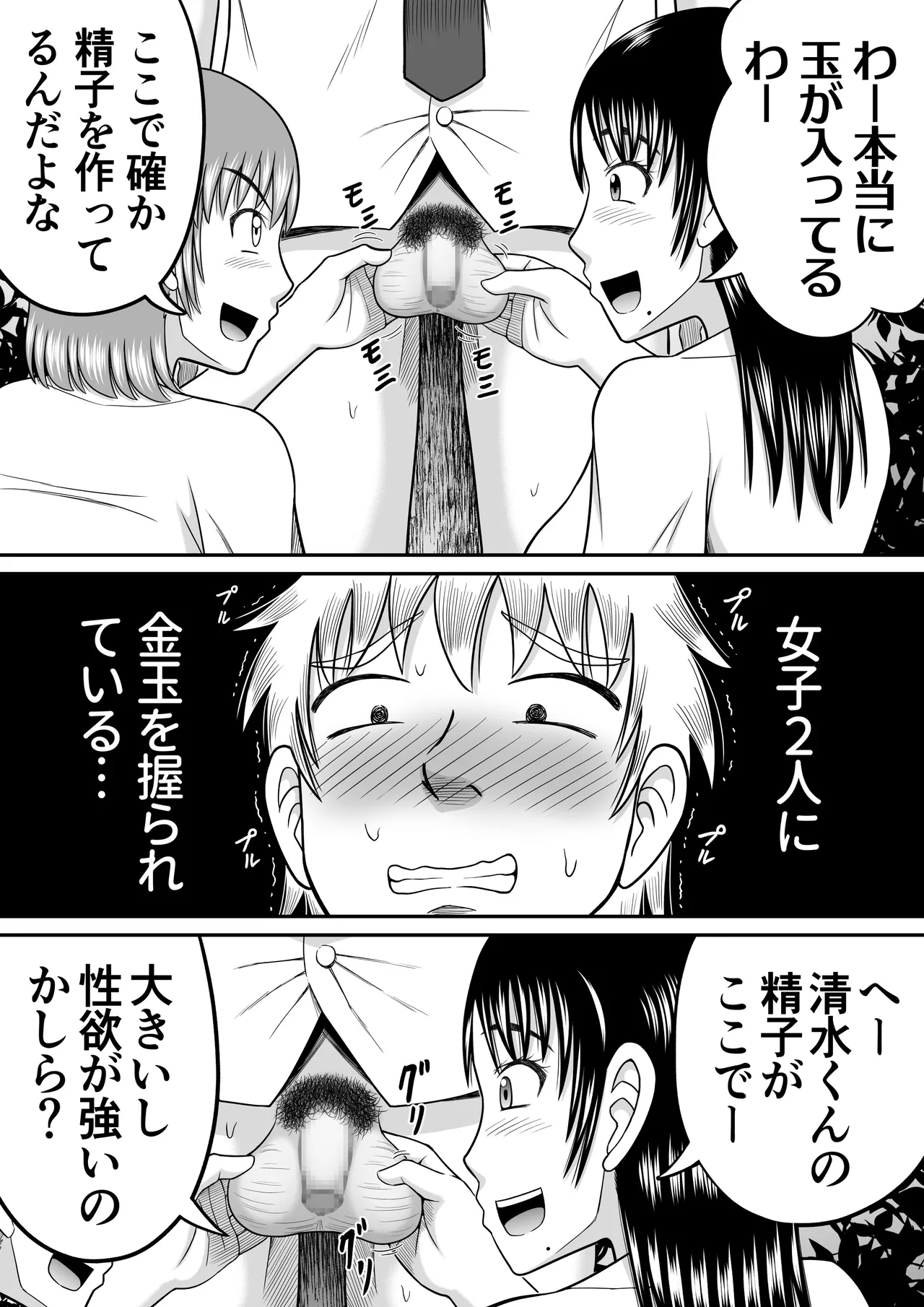 ちんこ見せてよ Page.13
