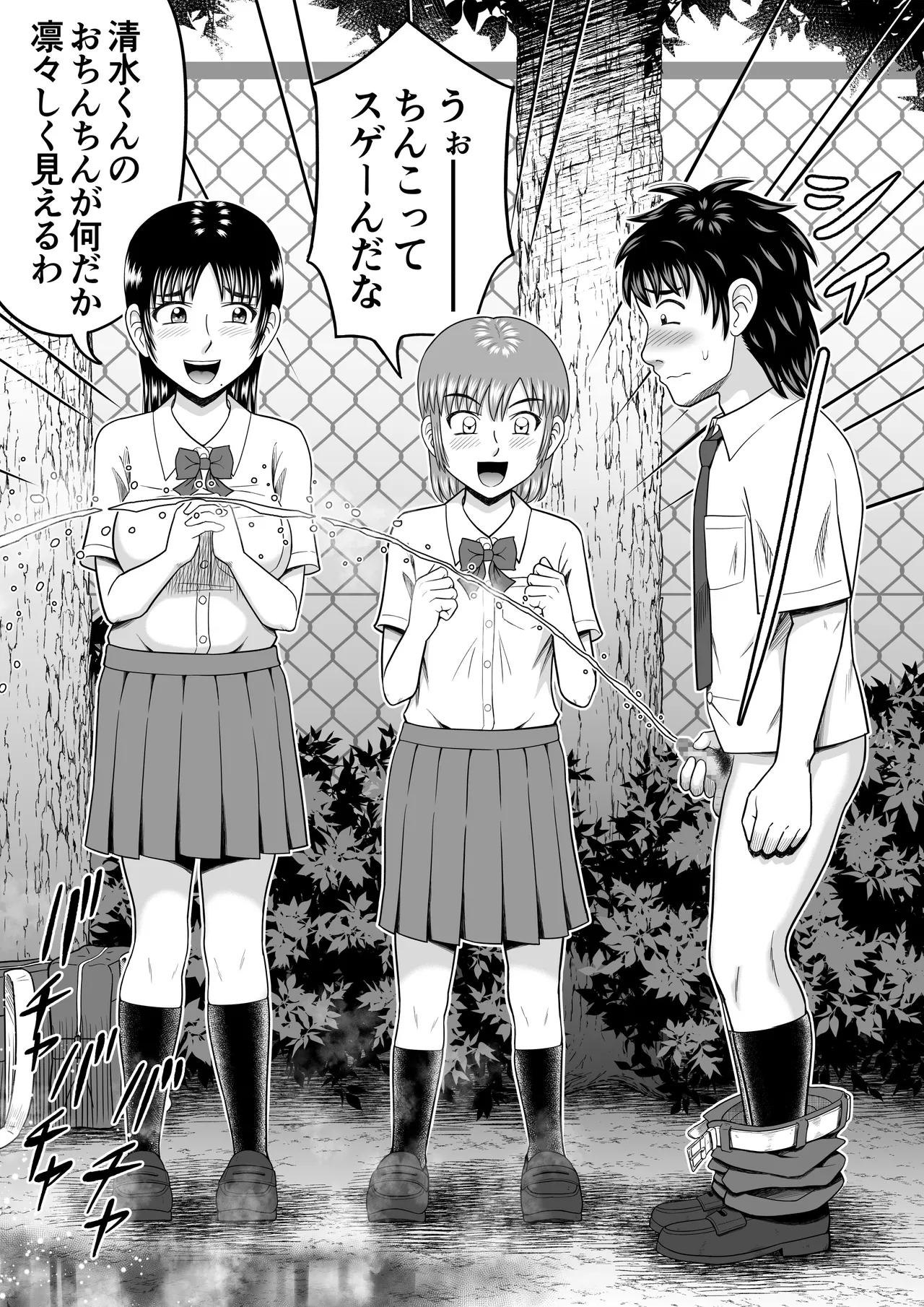ちんこ見せてよ Page.19