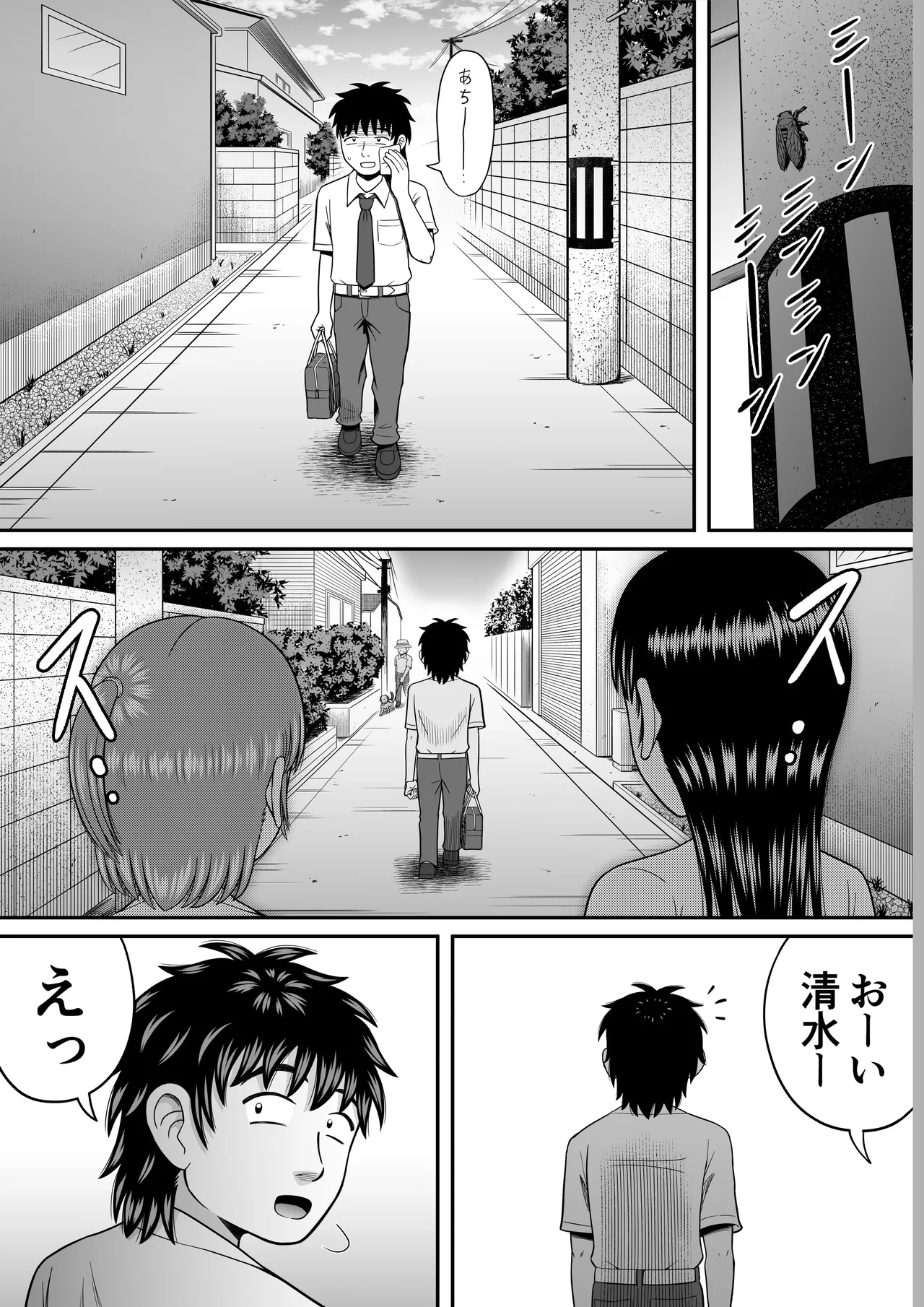 ちんこ見せてよ Page.2