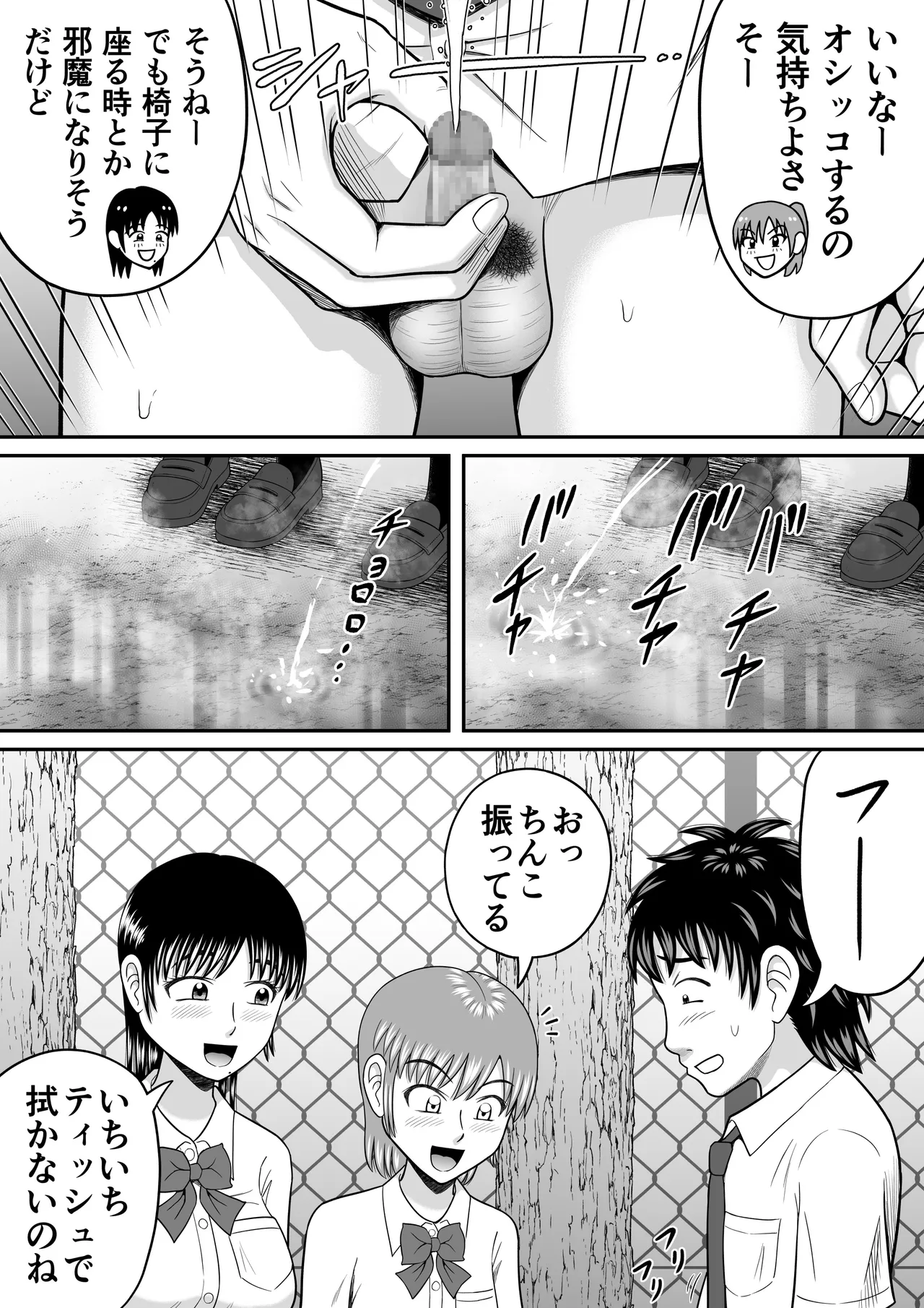 ちんこ見せてよ Page.20