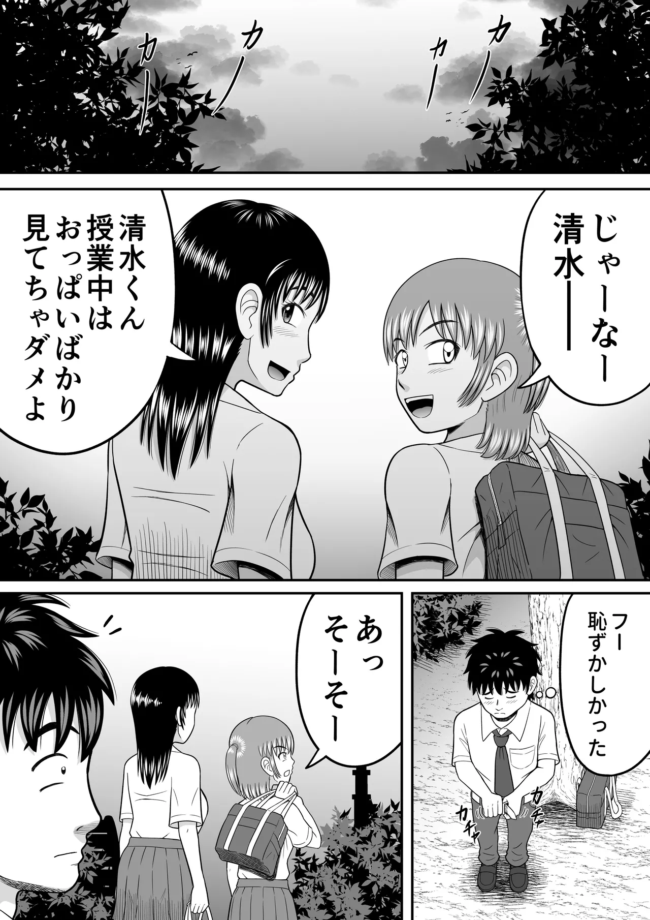 ちんこ見せてよ Page.21