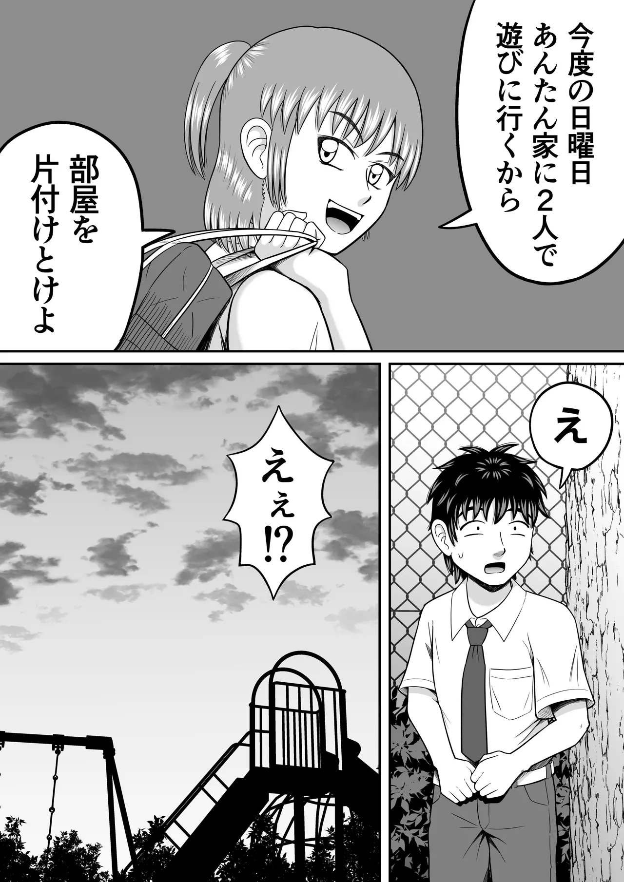 ちんこ見せてよ Page.22