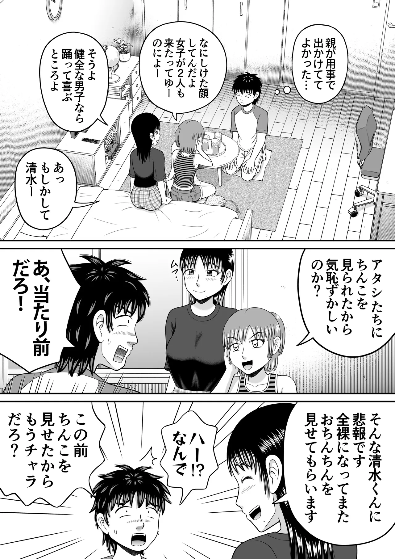 ちんこ見せてよ Page.24