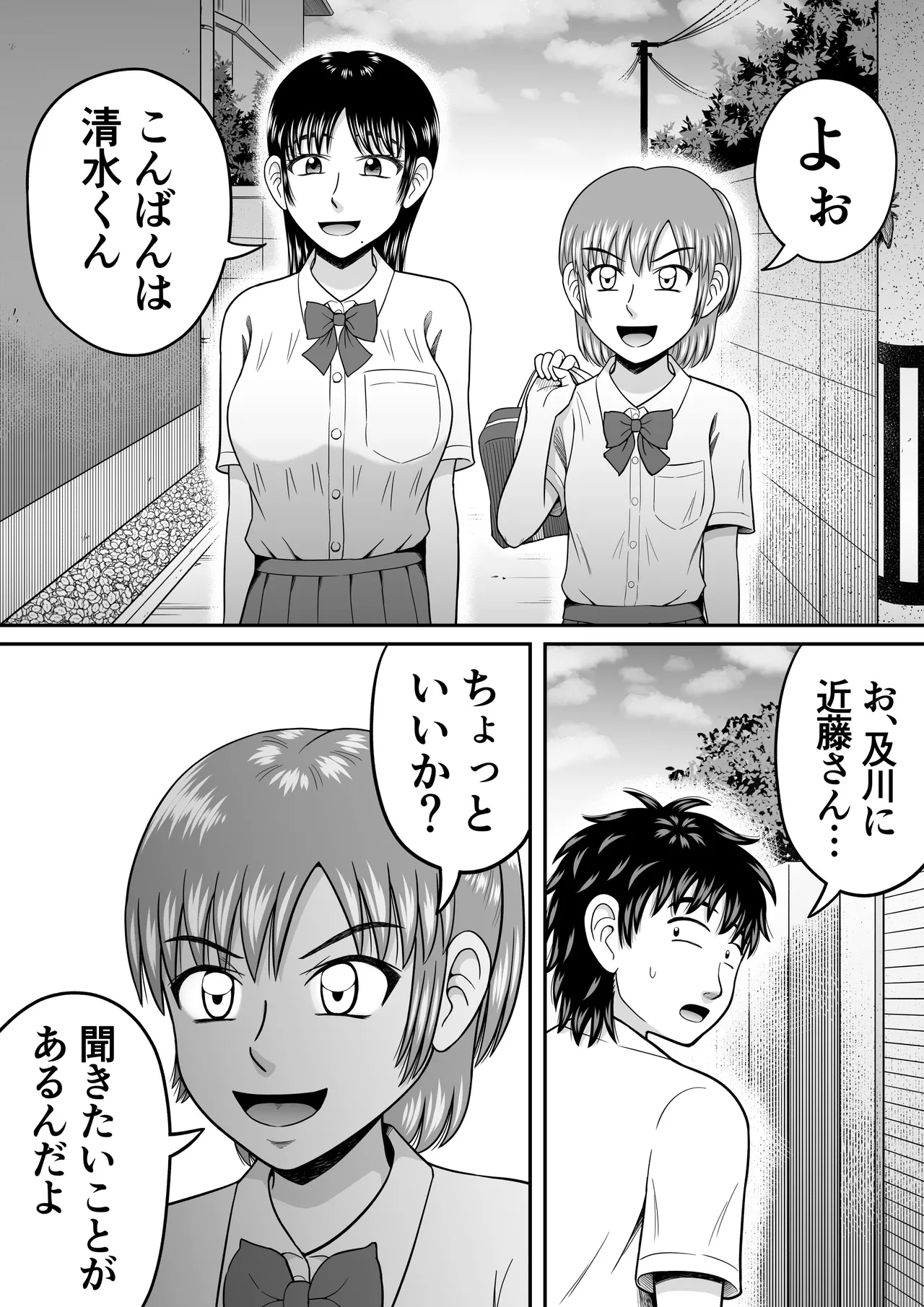 ちんこ見せてよ Page.3