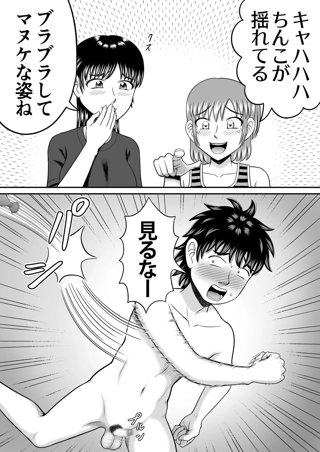 ちんこ見せてよ Page.30