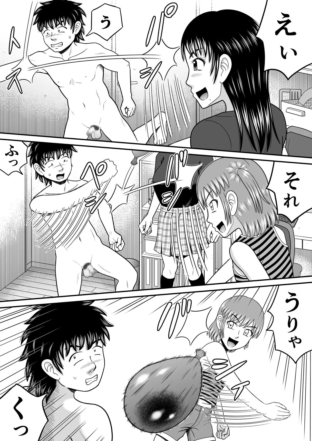 ちんこ見せてよ Page.34