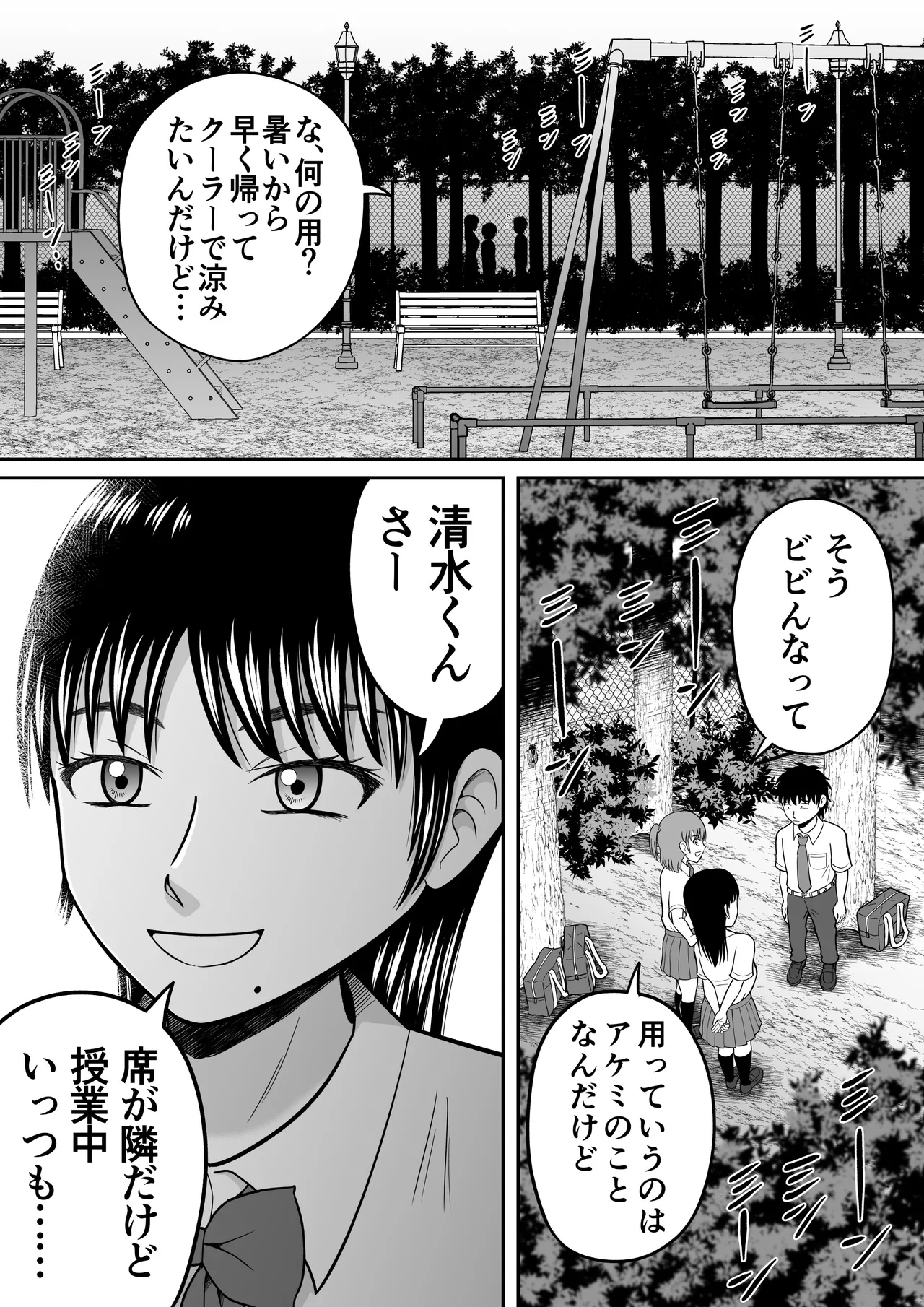 ちんこ見せてよ Page.4