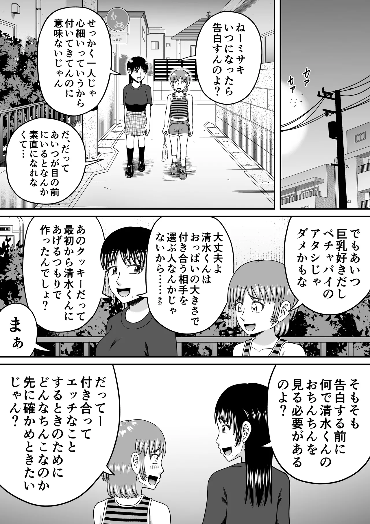 ちんこ見せてよ Page.50