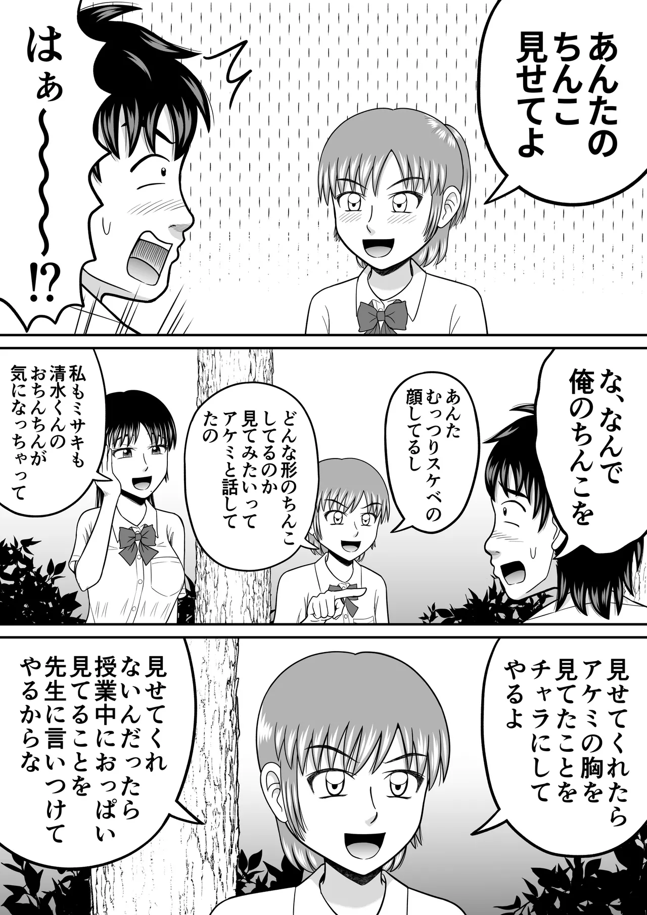 ちんこ見せてよ Page.7