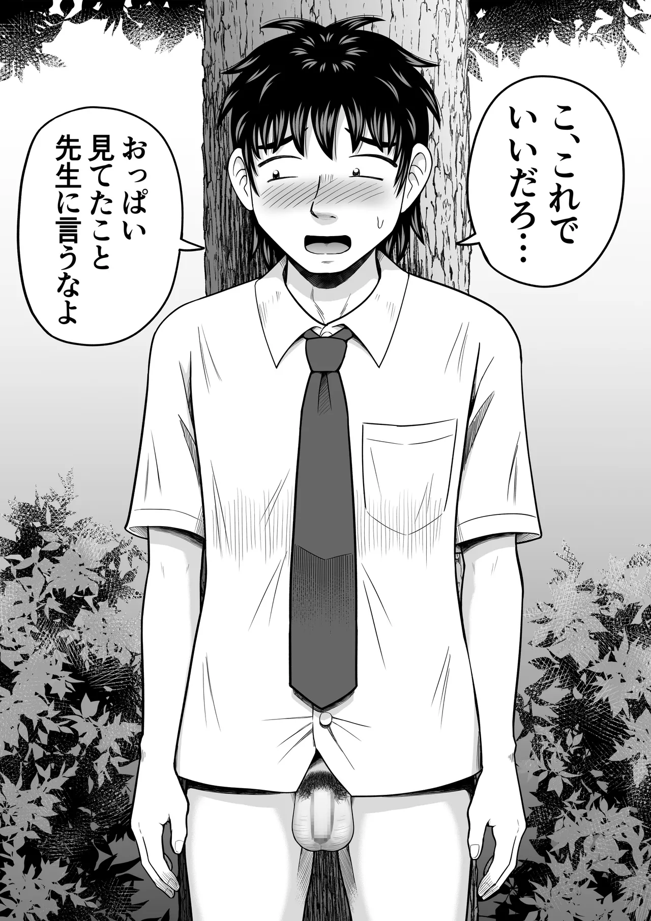 ちんこ見せてよ Page.9