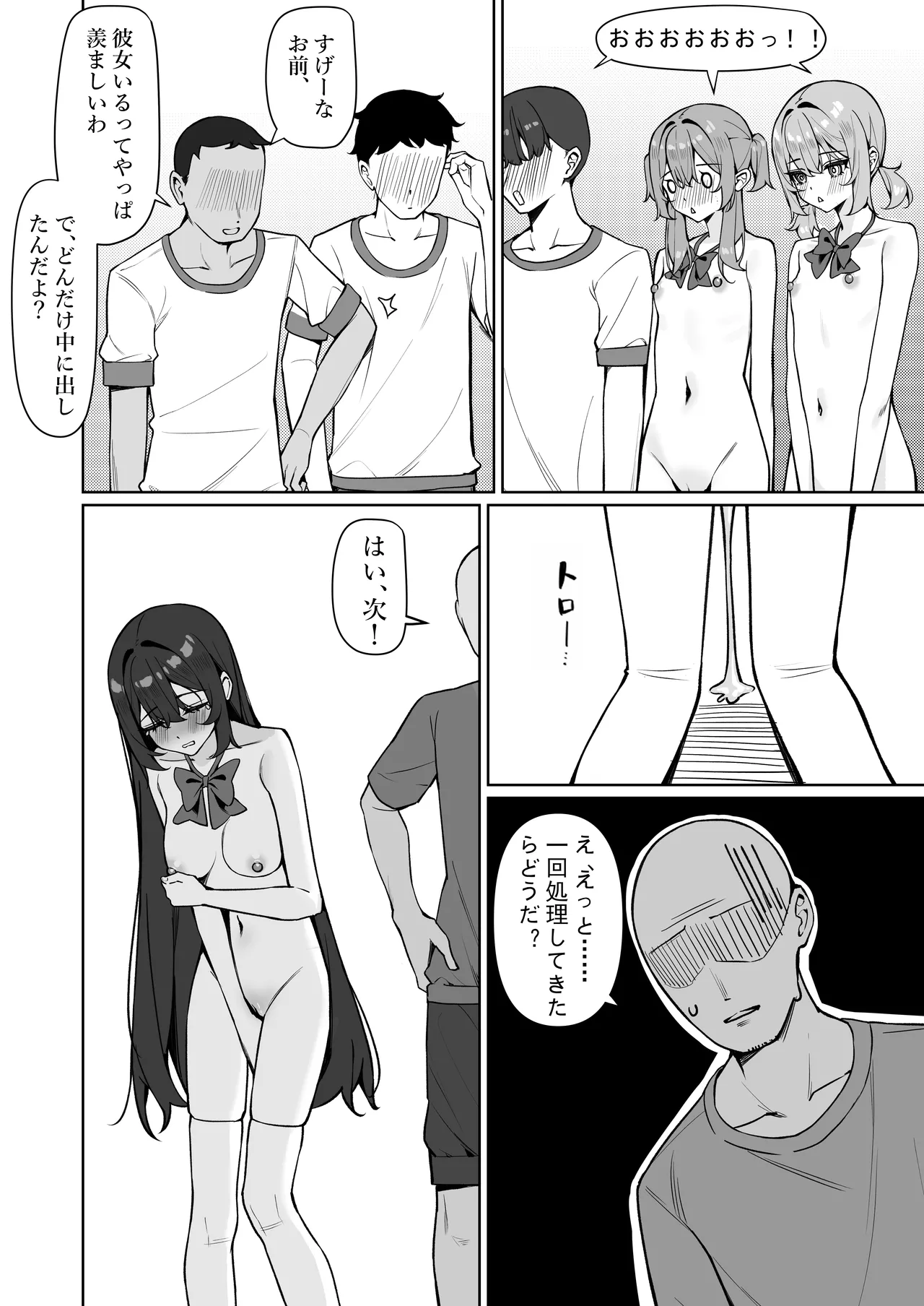 今日から全裸登校2 Page.21