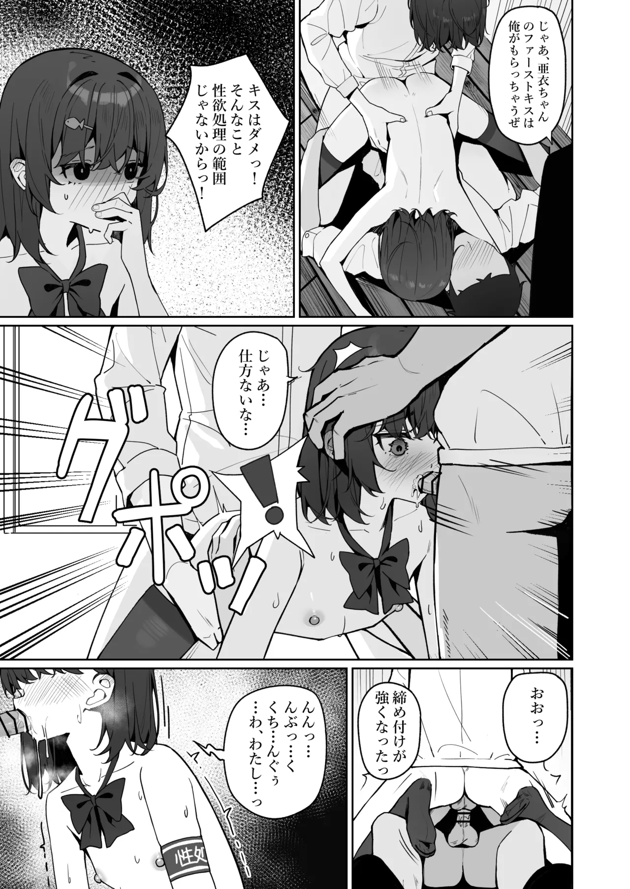 今日から全裸登校2 Page.44