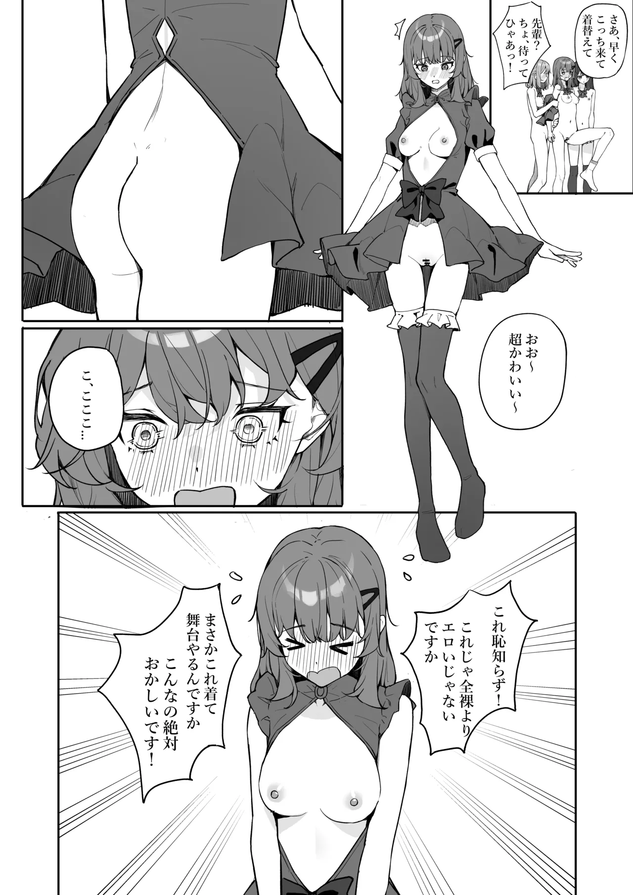今日から全裸登校2 Page.56