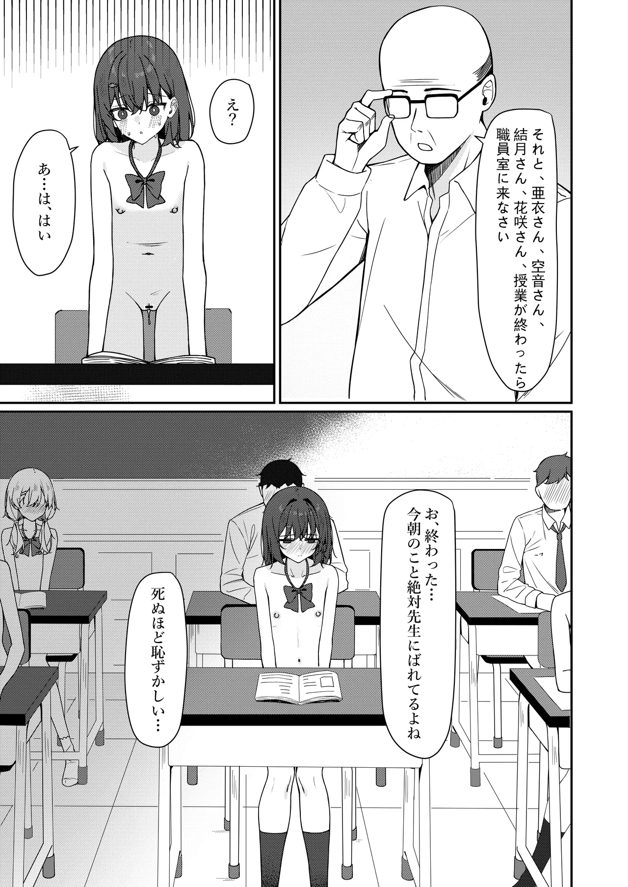 今日から全裸登校2 Page.6