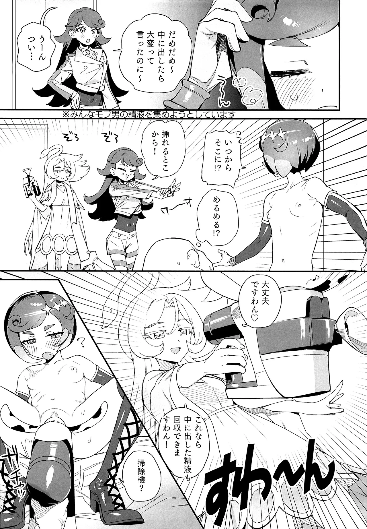 キミのさだめのためならば! Page.13