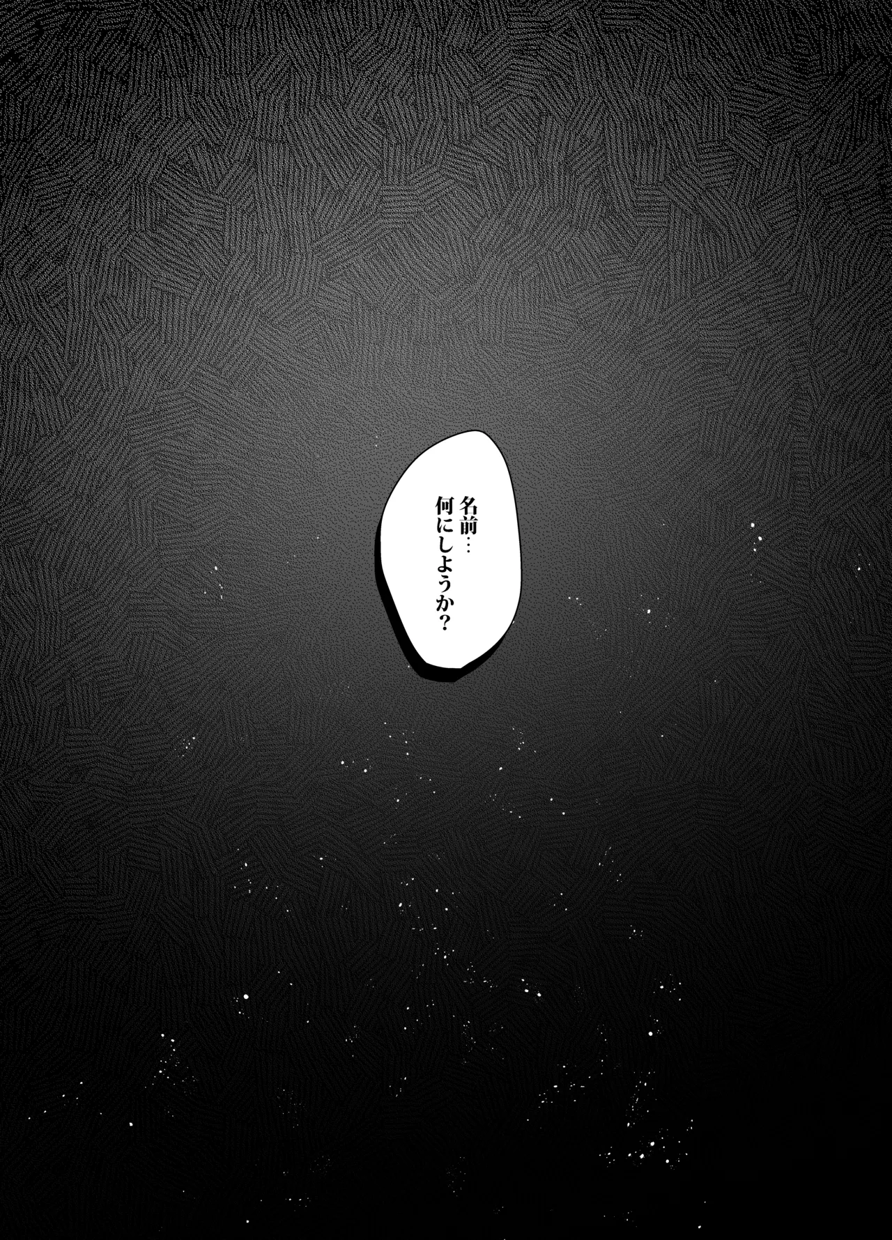 泣いても許してあげないよ～何回イッても終わらない絶頂コース～ Page.2