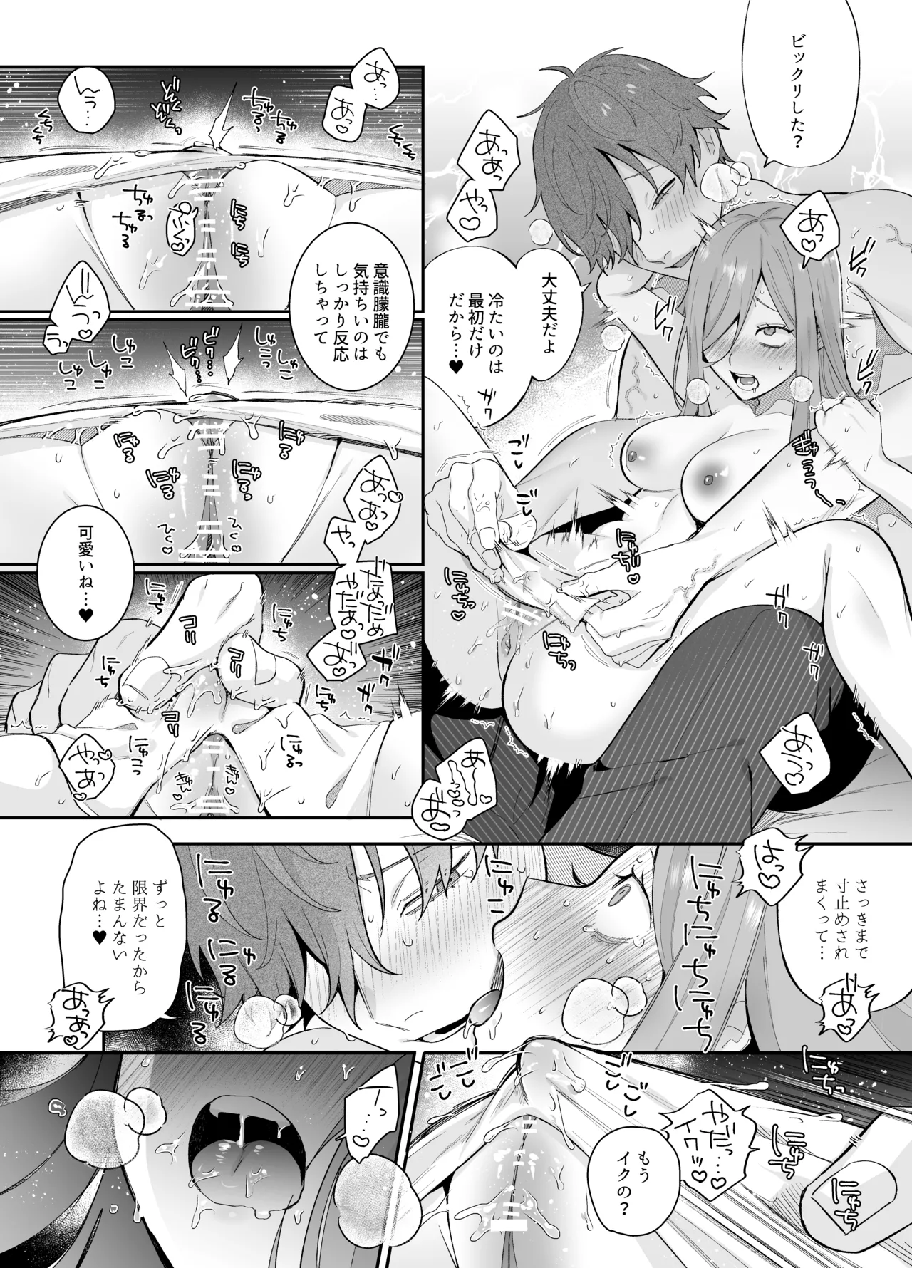 泣いても許してあげないよ～何回イッても終わらない絶頂コース～ Page.24