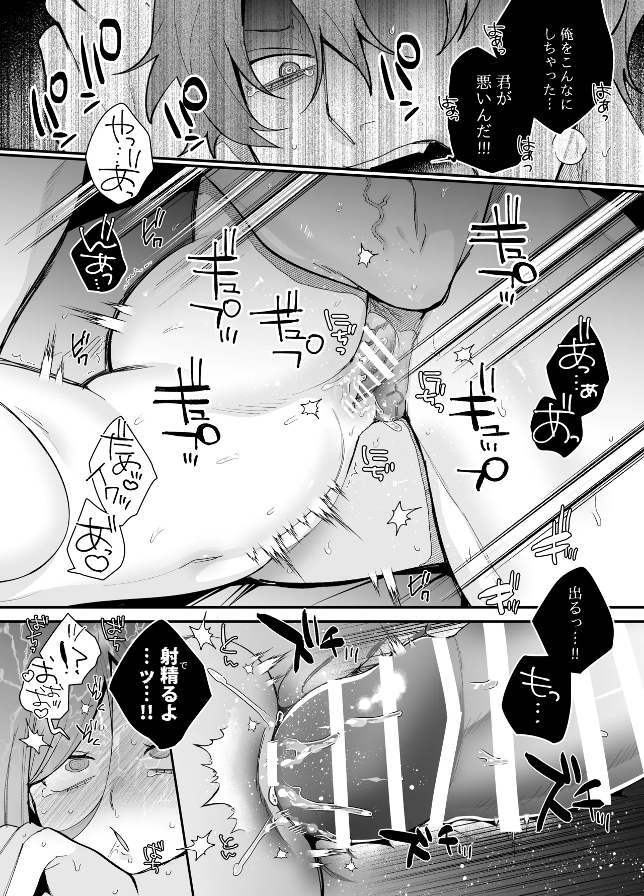 泣いても許してあげないよ～何回イッても終わらない絶頂コース～ Page.34