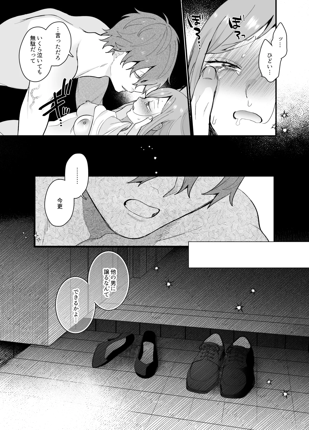 泣いても許してあげないよ～何回イッても終わらない絶頂コース～ Page.41