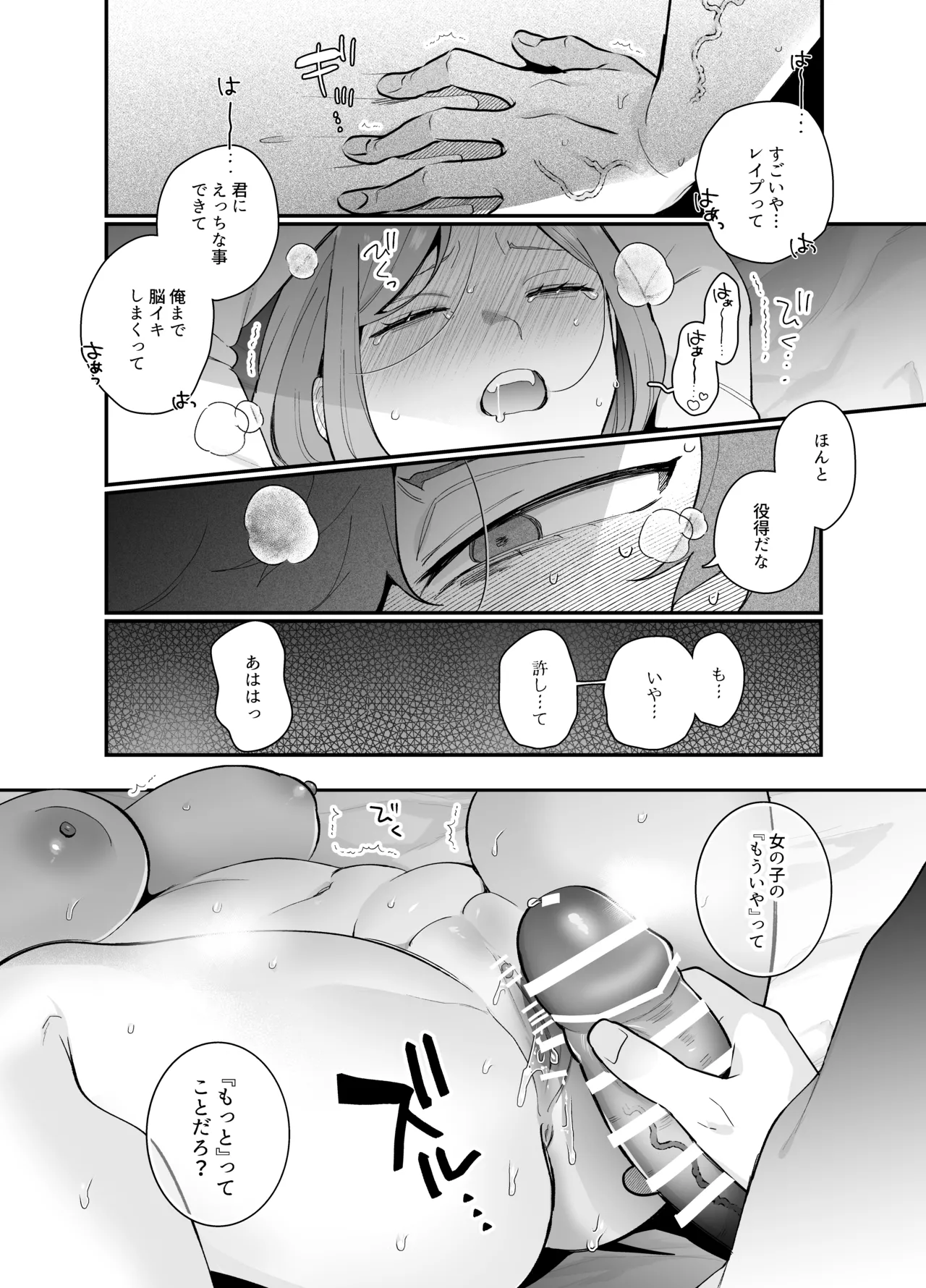 泣いても許してあげないよ～何回イッても終わらない絶頂コース～ Page.63
