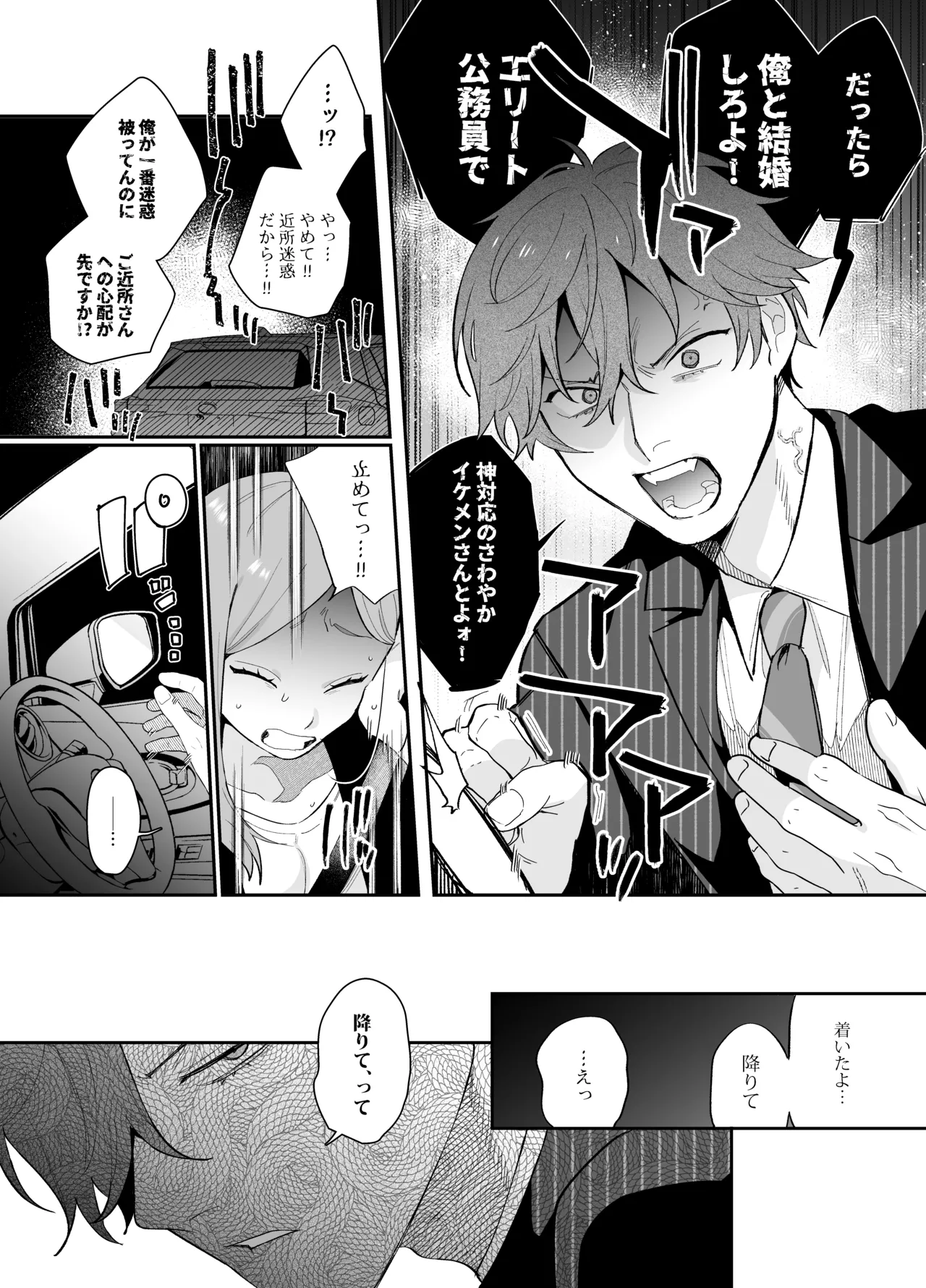 泣いても許してあげないよ～何回イッても終わらない絶頂コース～ Page.75