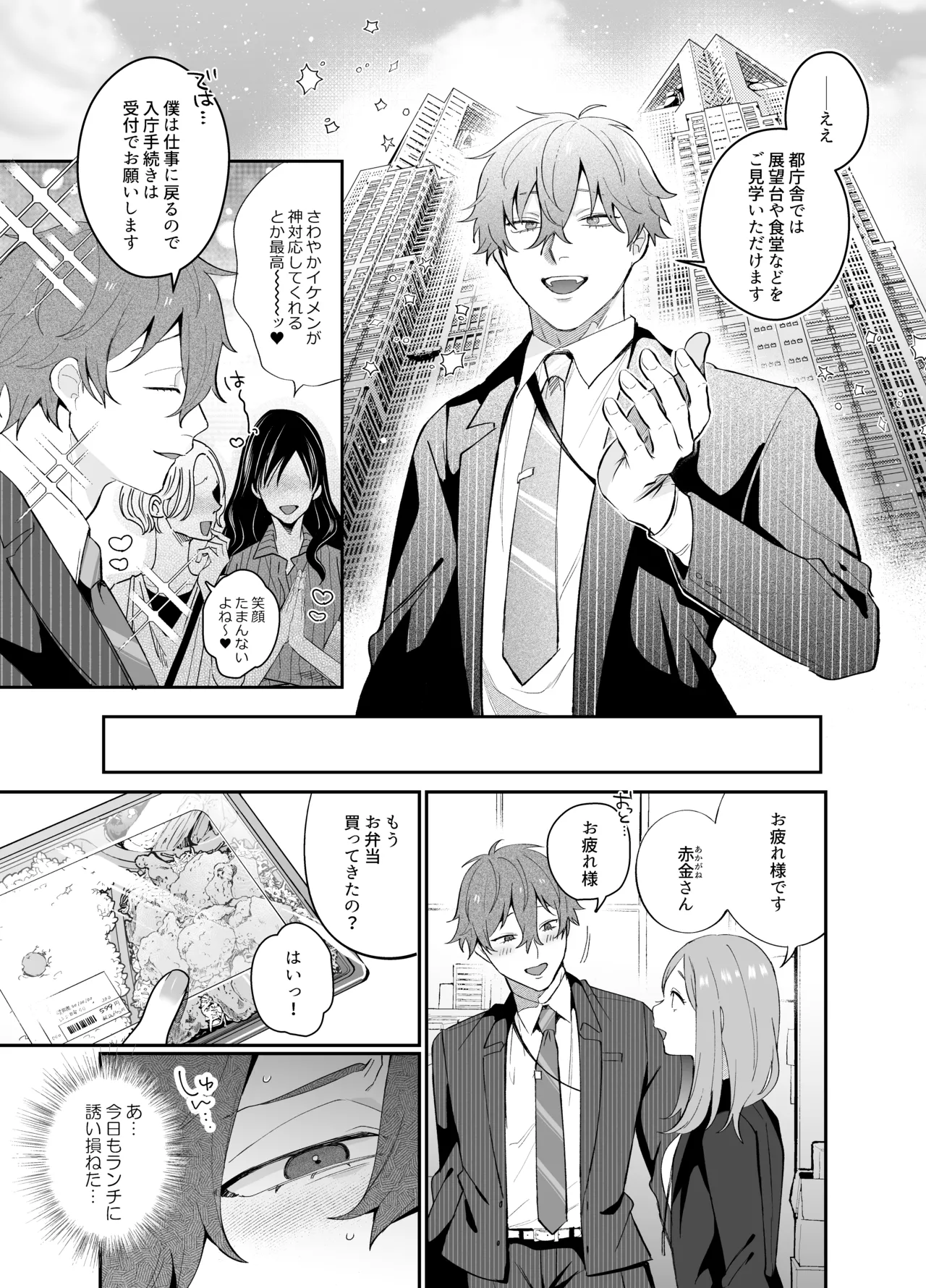 泣いても許してあげないよ～何回イッても終わらない絶頂コース～ Page.83