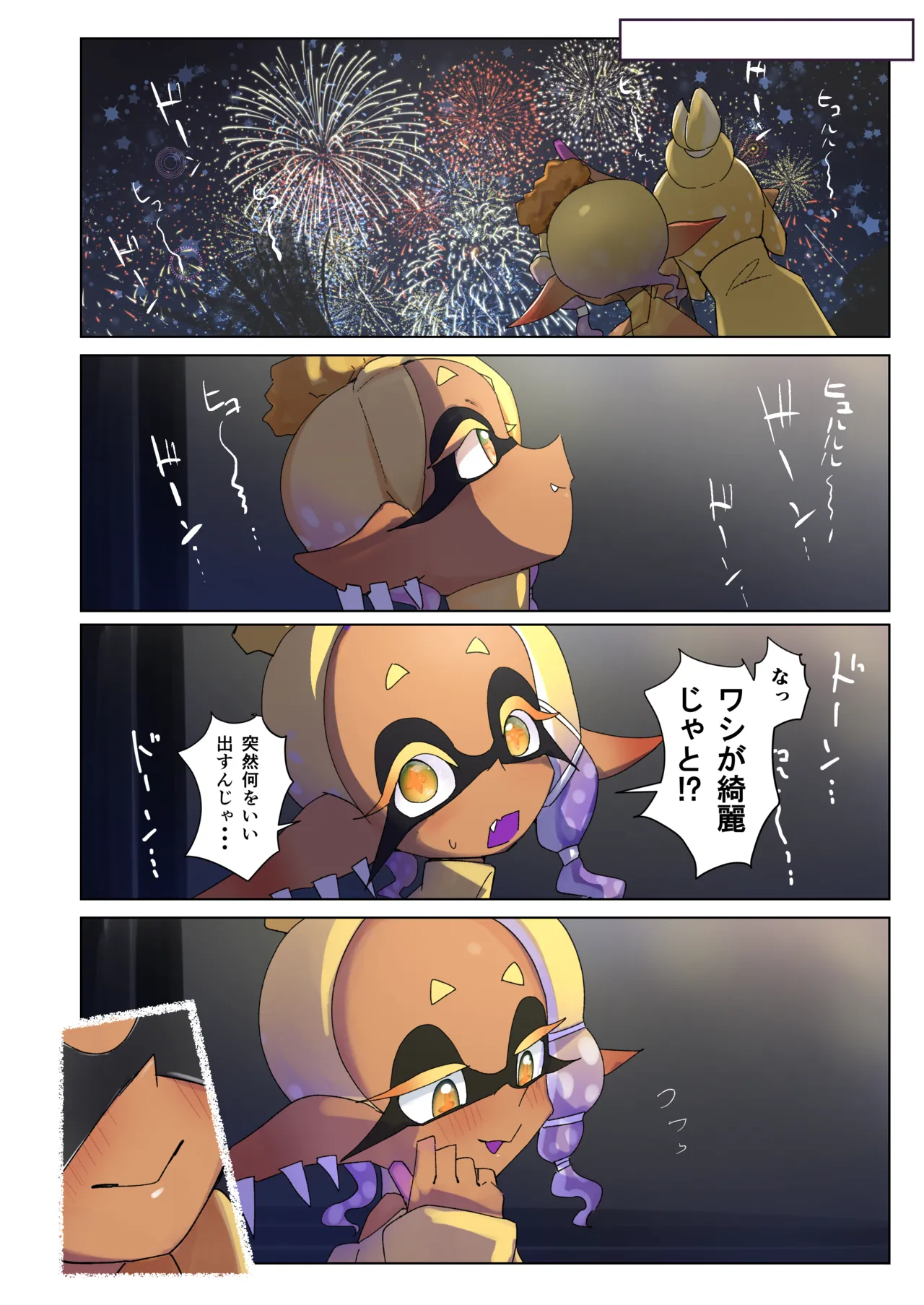 孕ませナワバリバトル！～ウツホ編～ Page.17