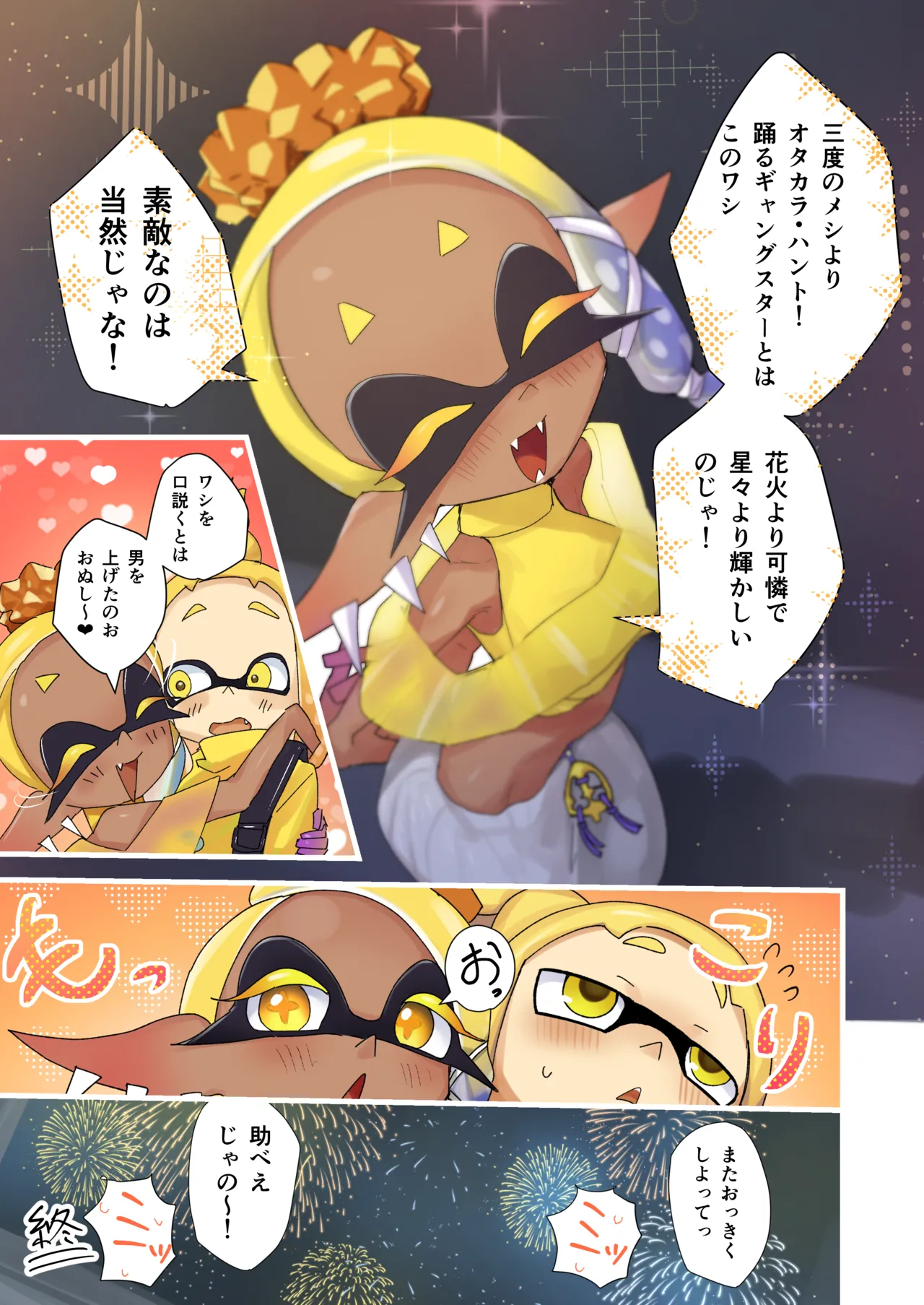 孕ませナワバリバトル！～ウツホ編～ Page.36