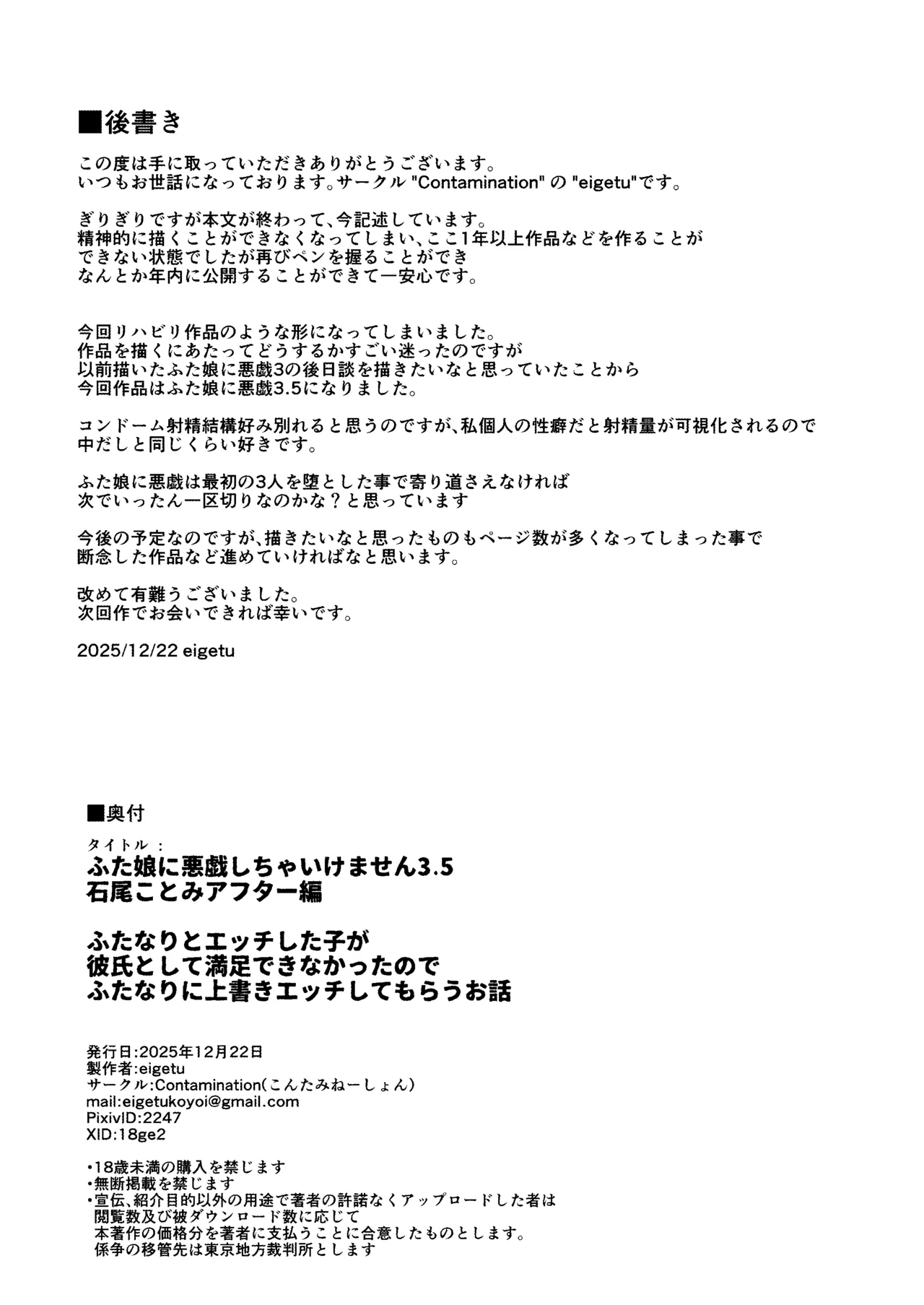 ふた娘に悪戯しちゃいけません3.5 Page.17