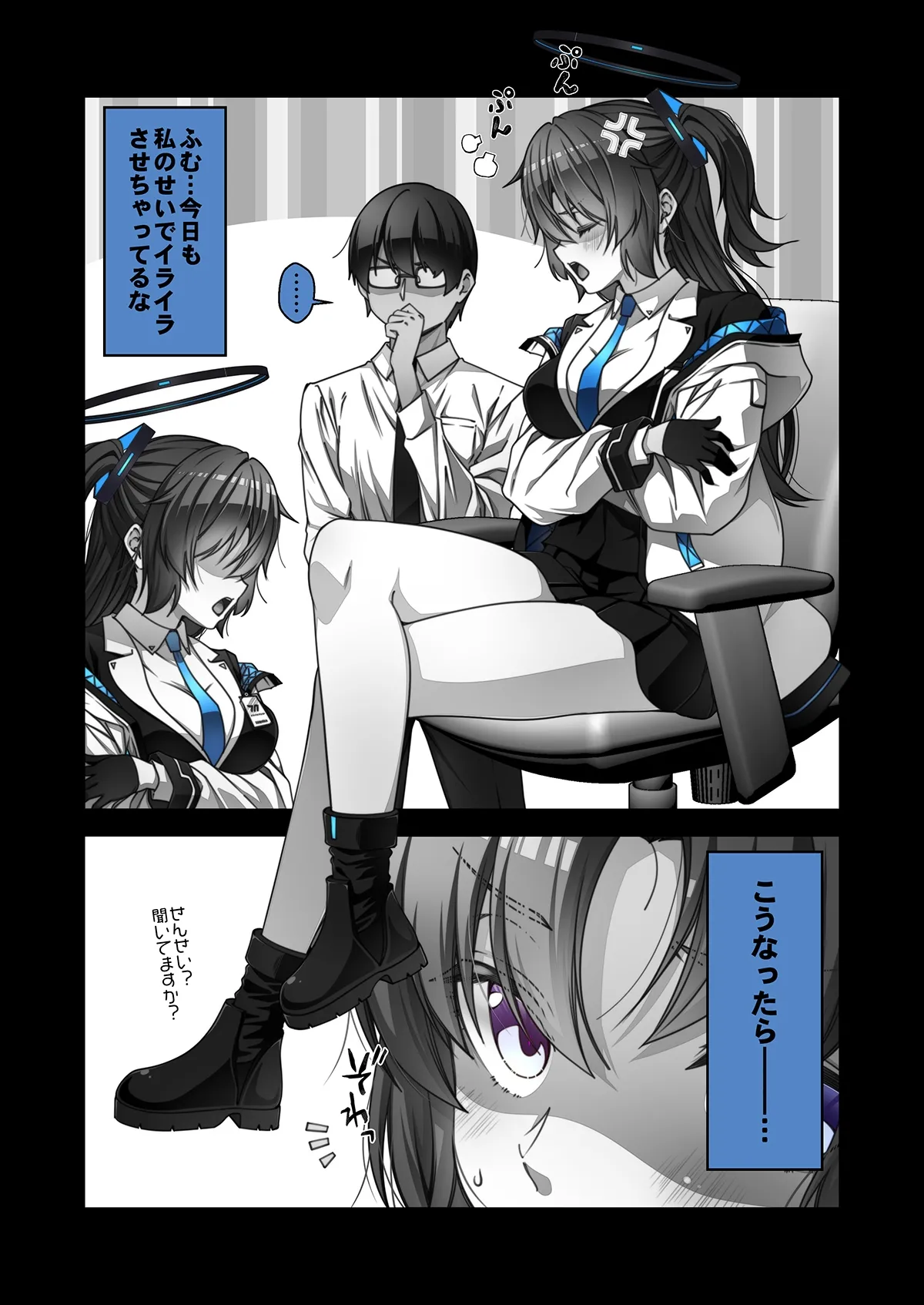 ユウカを癒そう