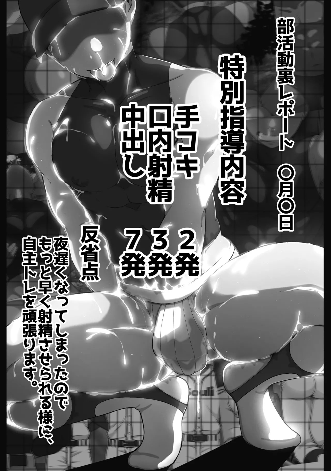 裏☆甲子園 Page.112