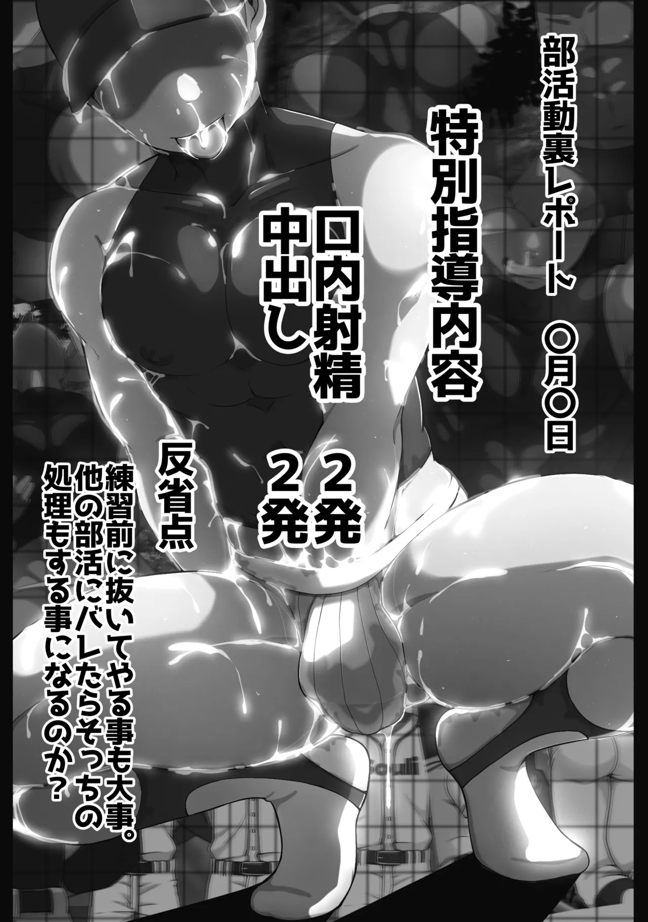 裏☆甲子園 Page.129
