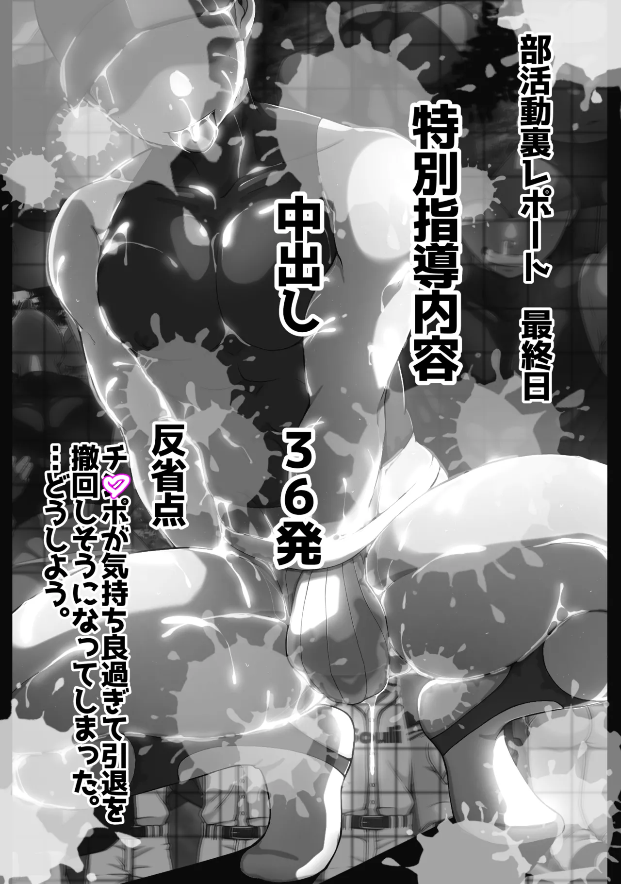 裏☆甲子園 Page.139