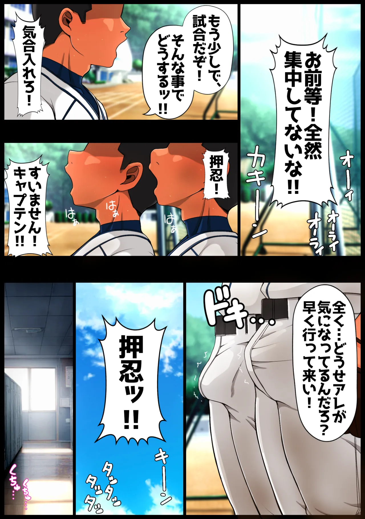 裏☆甲子園 Page.141
