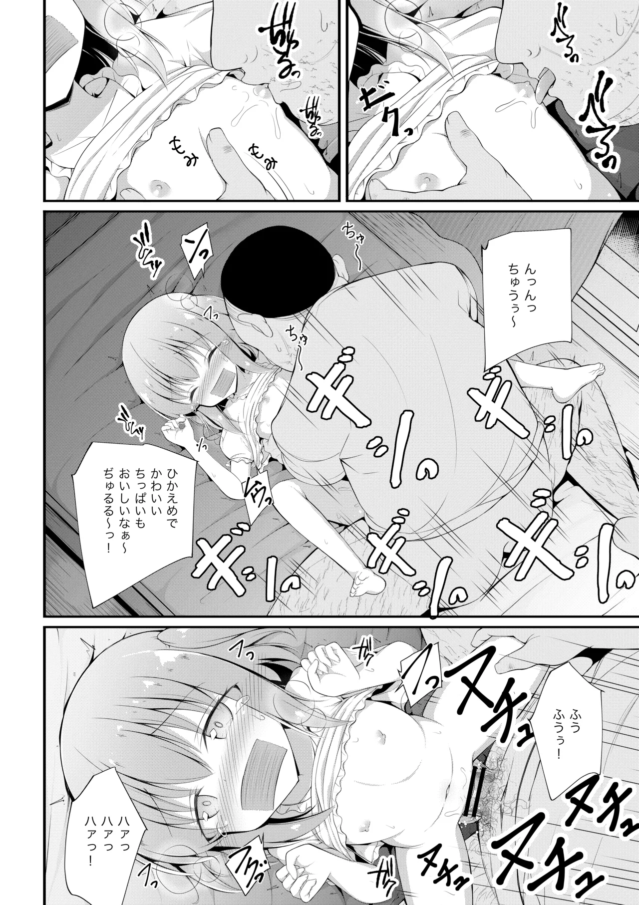 かわいそうでかわいい 日奈ちゃんの場合 Page.13