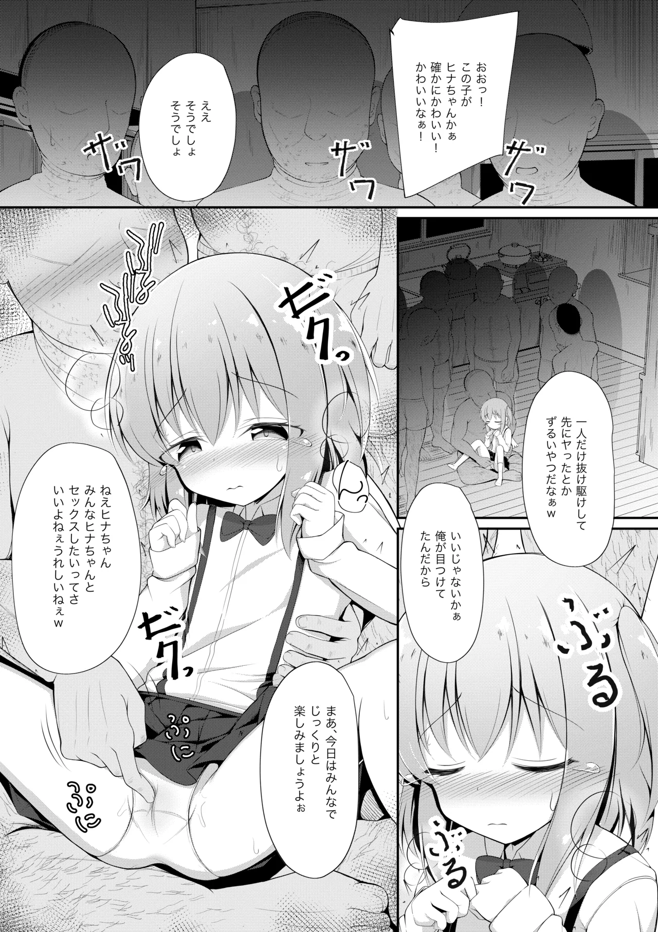 かわいそうでかわいい 日奈ちゃんの場合 Page.18