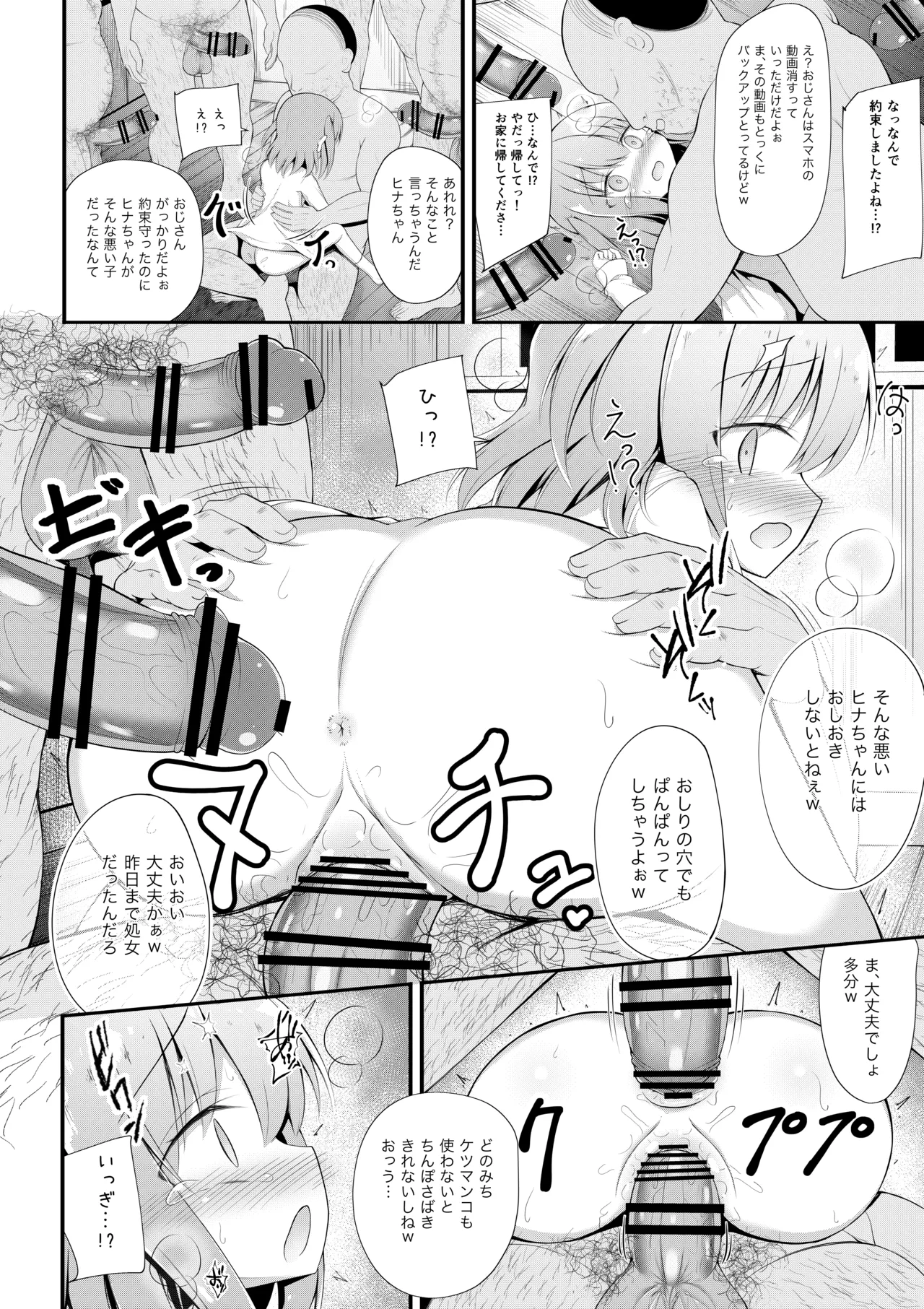 かわいそうでかわいい 日奈ちゃんの場合 Page.23
