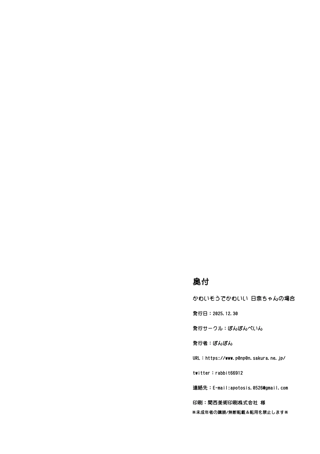 かわいそうでかわいい 日奈ちゃんの場合 Page.33